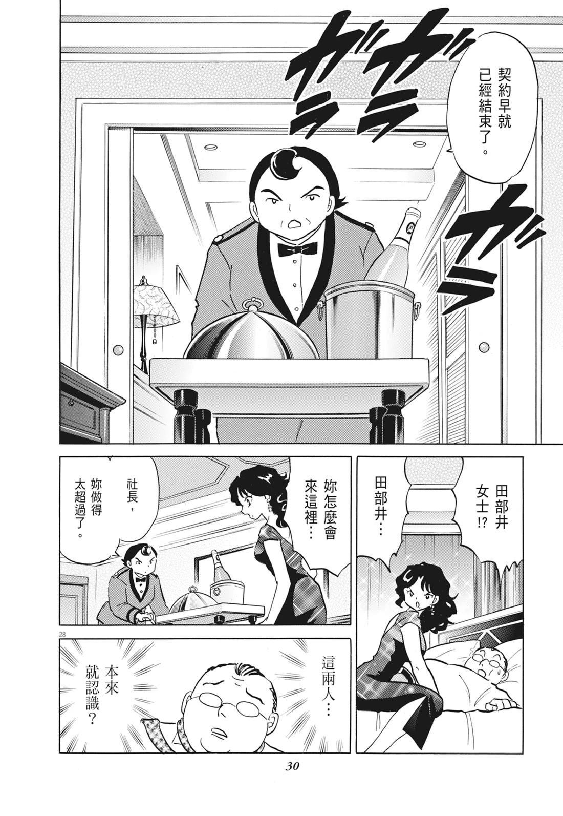 魔女与晚餐31