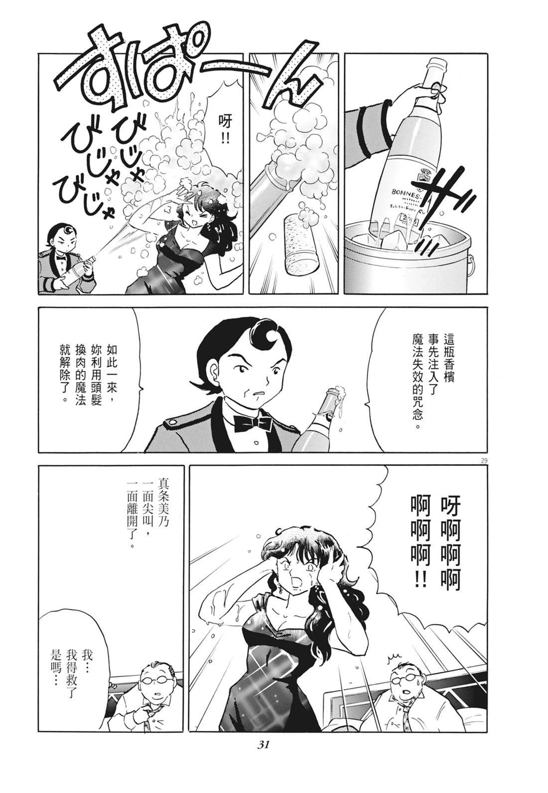 魔女与晚餐32