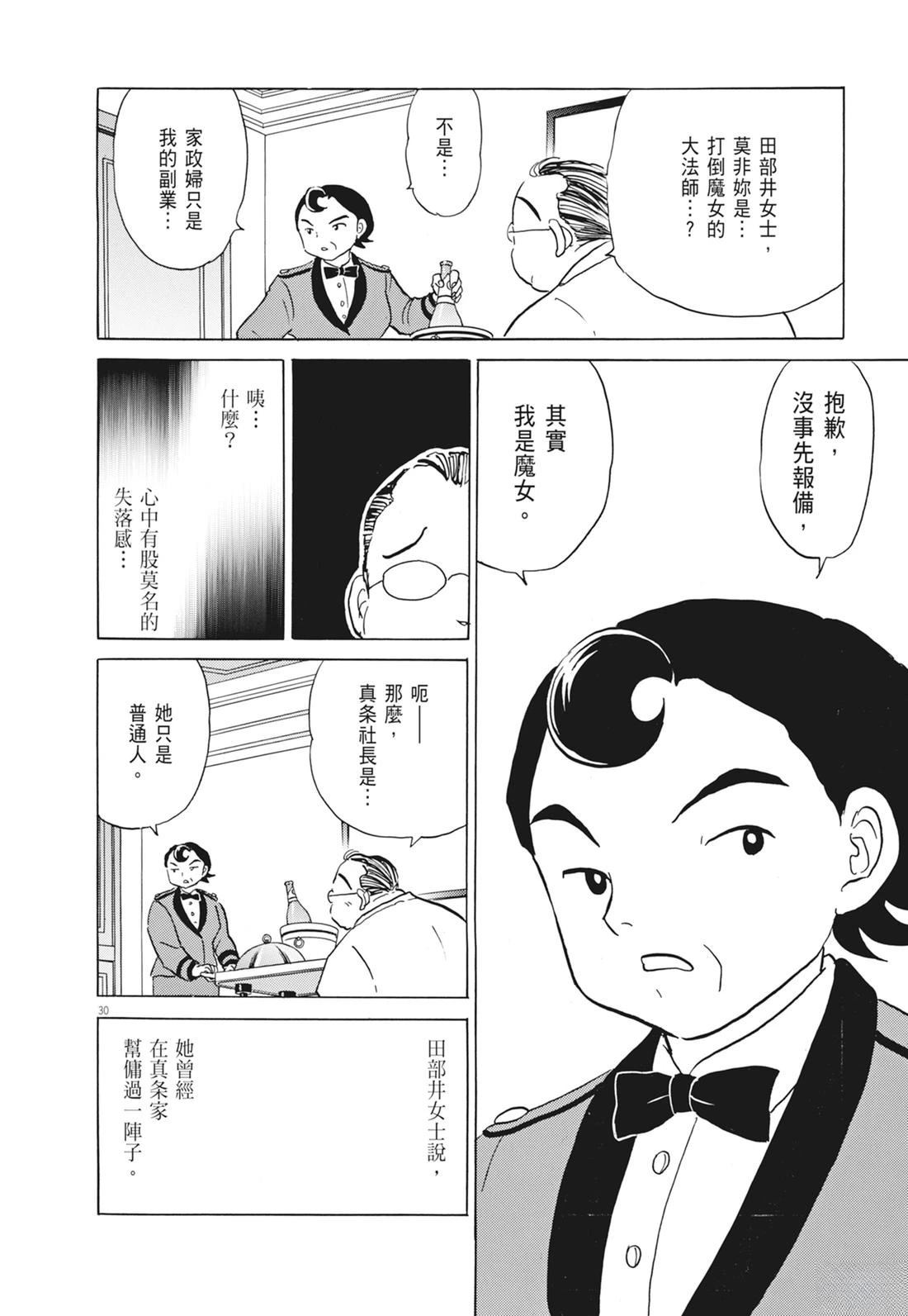 魔女与晚餐33