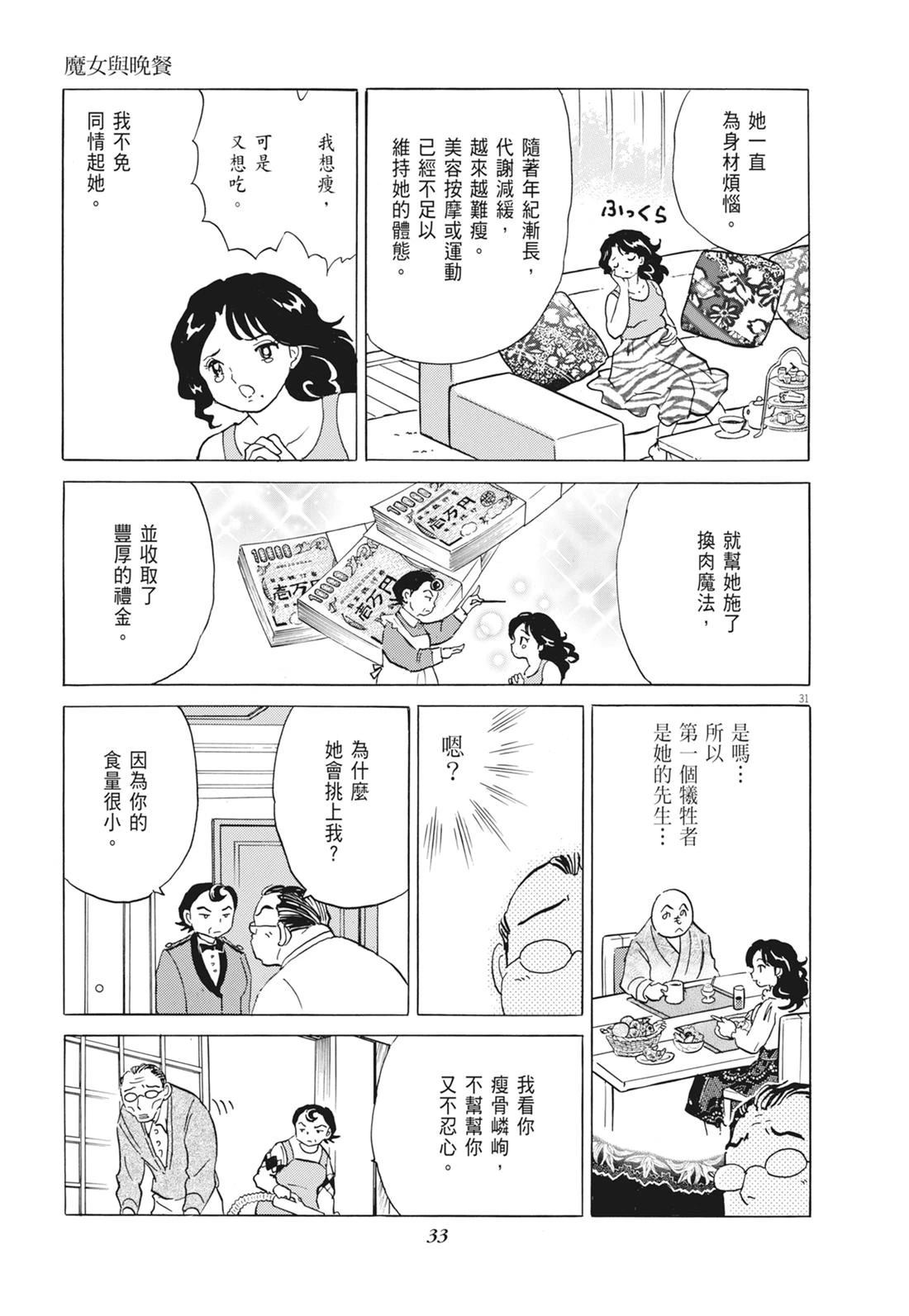 魔女与晚餐34