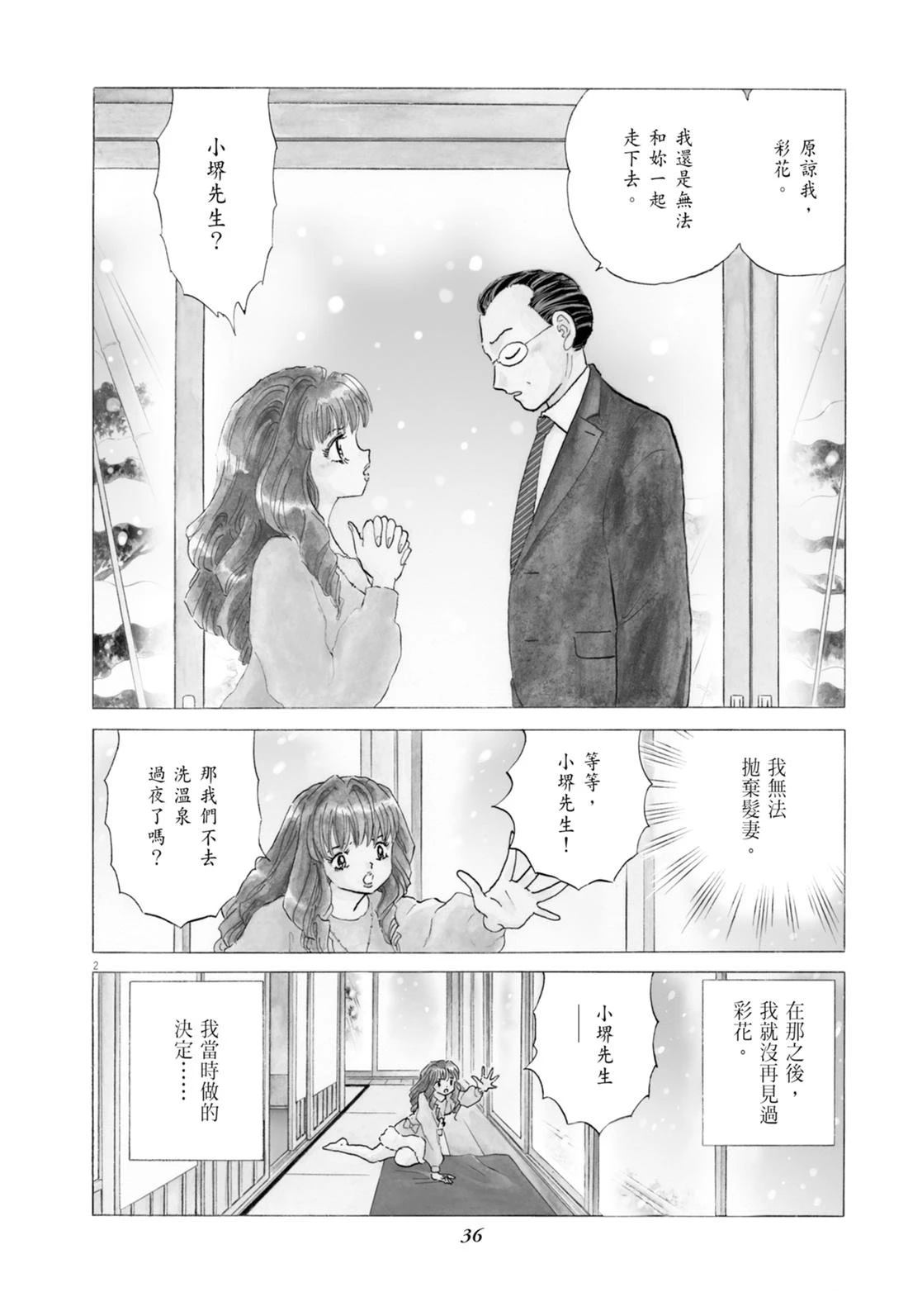 魔女与晚餐37