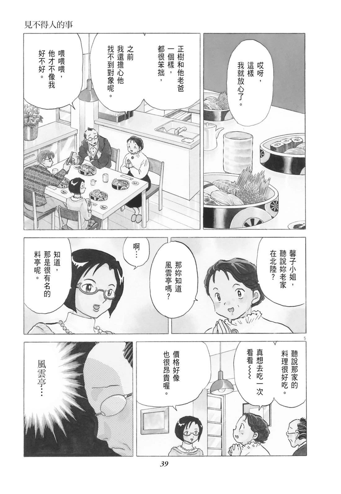 魔女与晚餐40