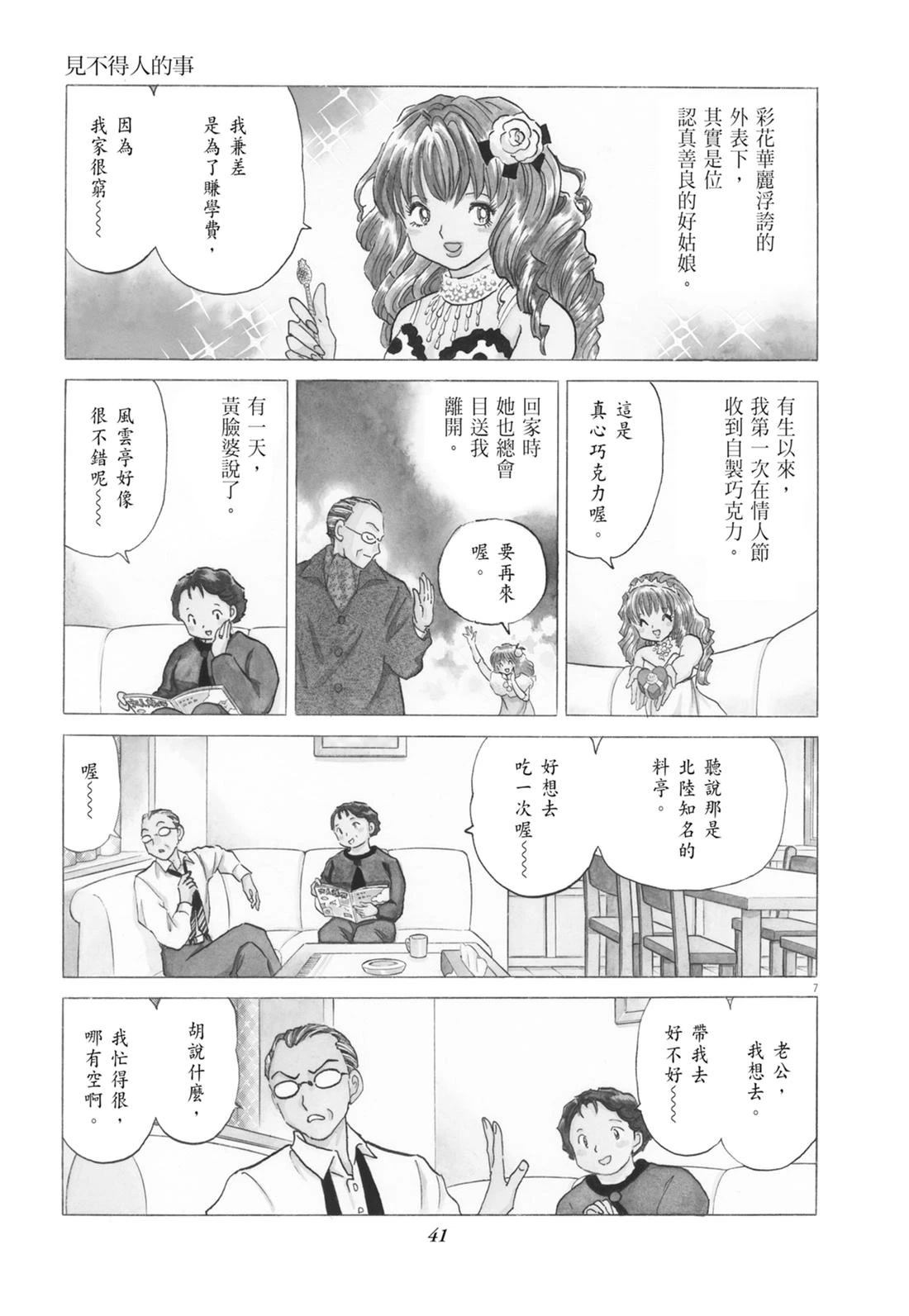 魔女与晚餐42