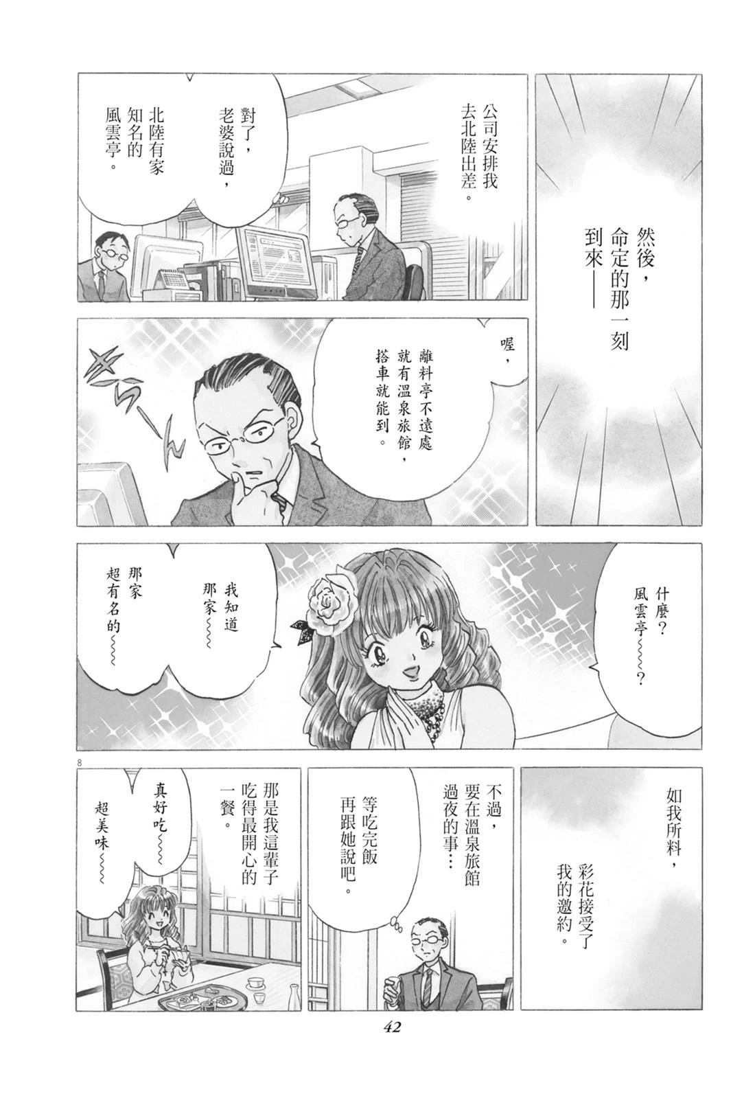 魔女与晚餐43