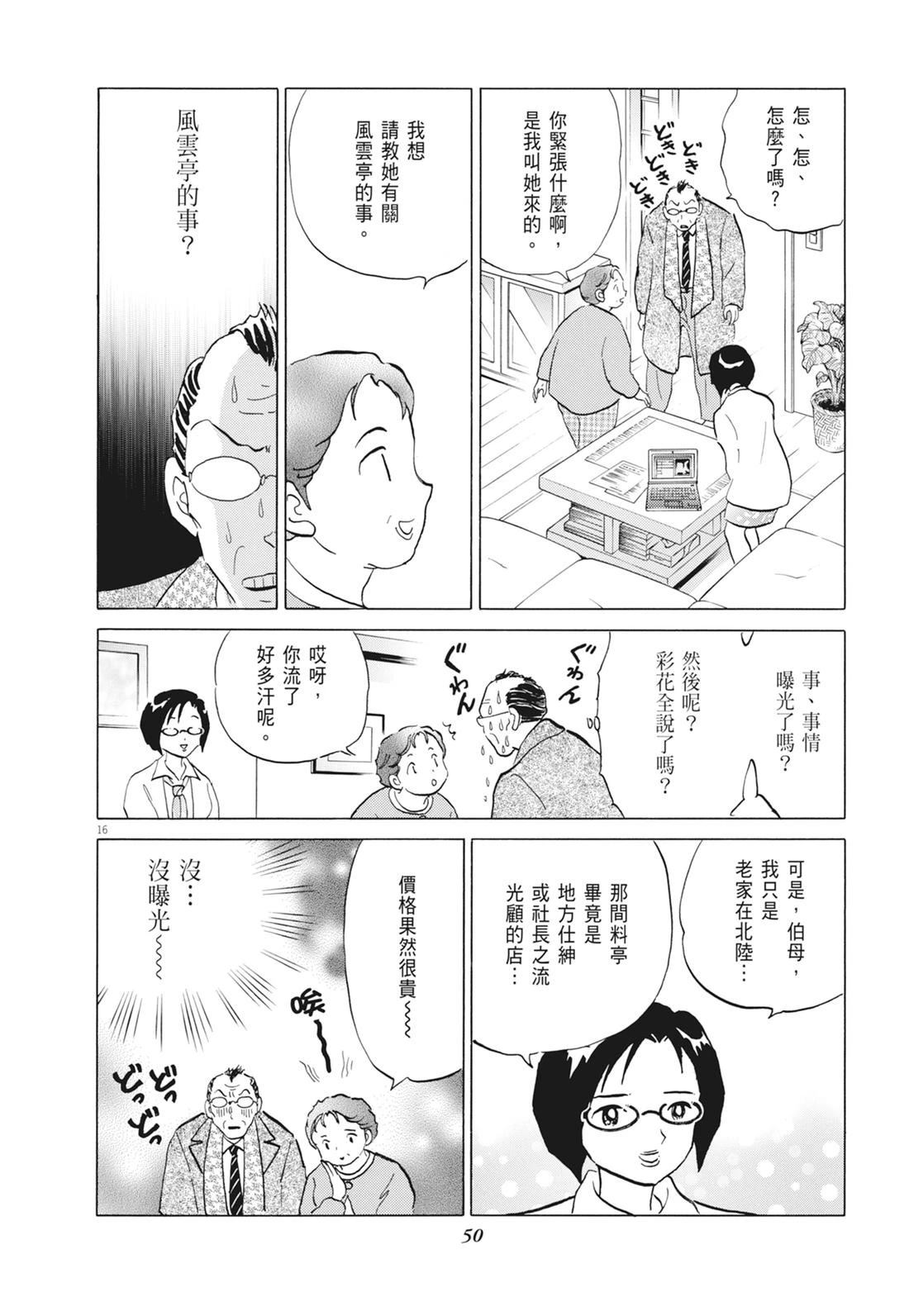 魔女与晚餐51