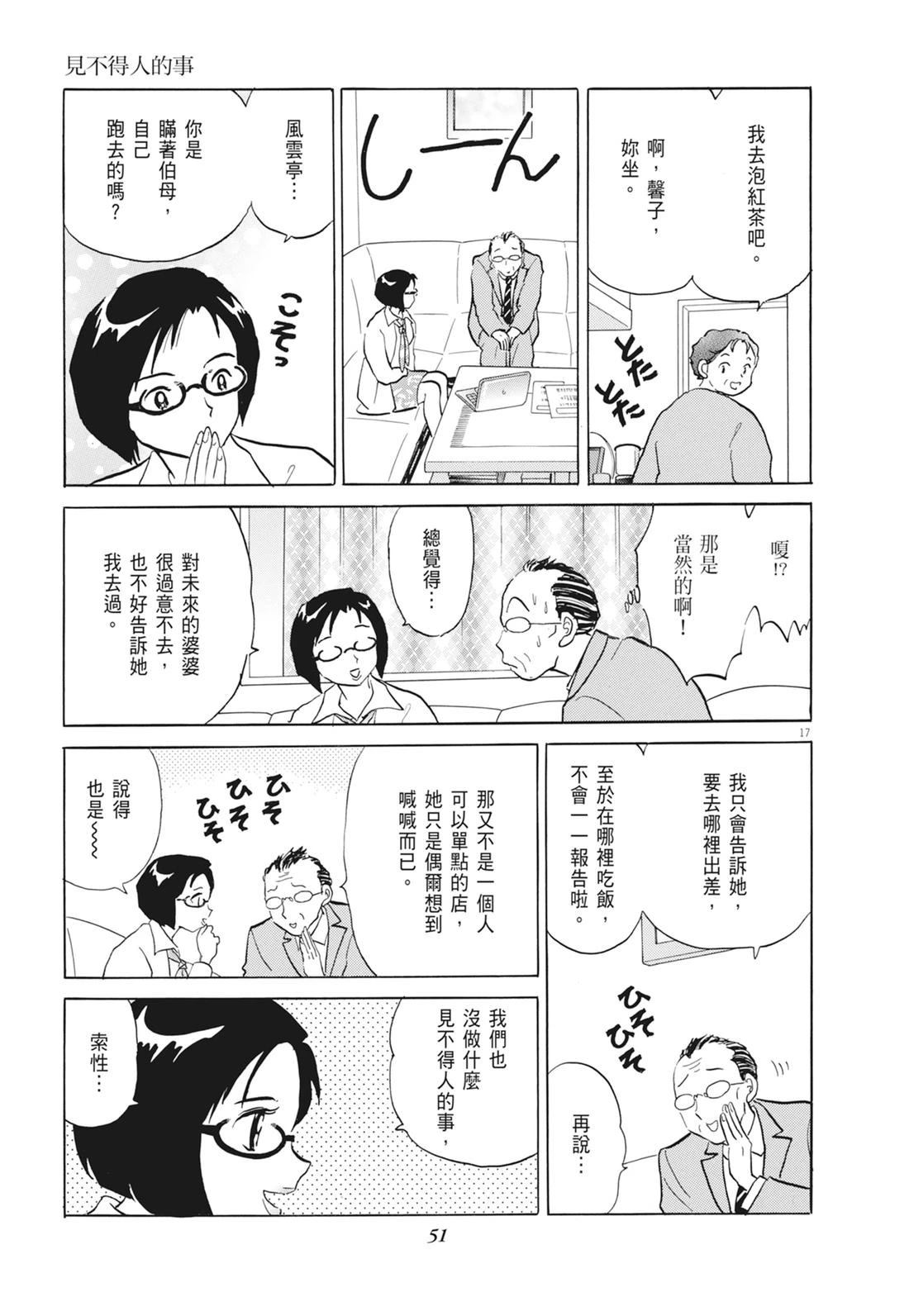 魔女与晚餐52