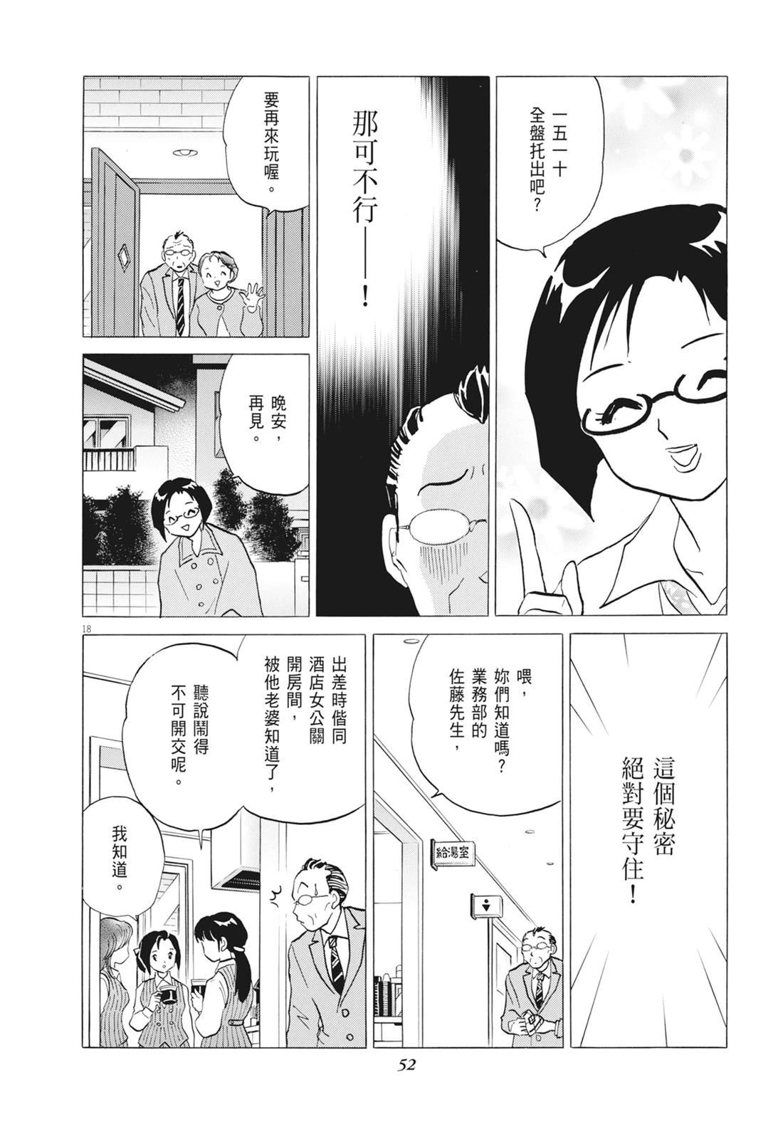 魔女与晚餐53