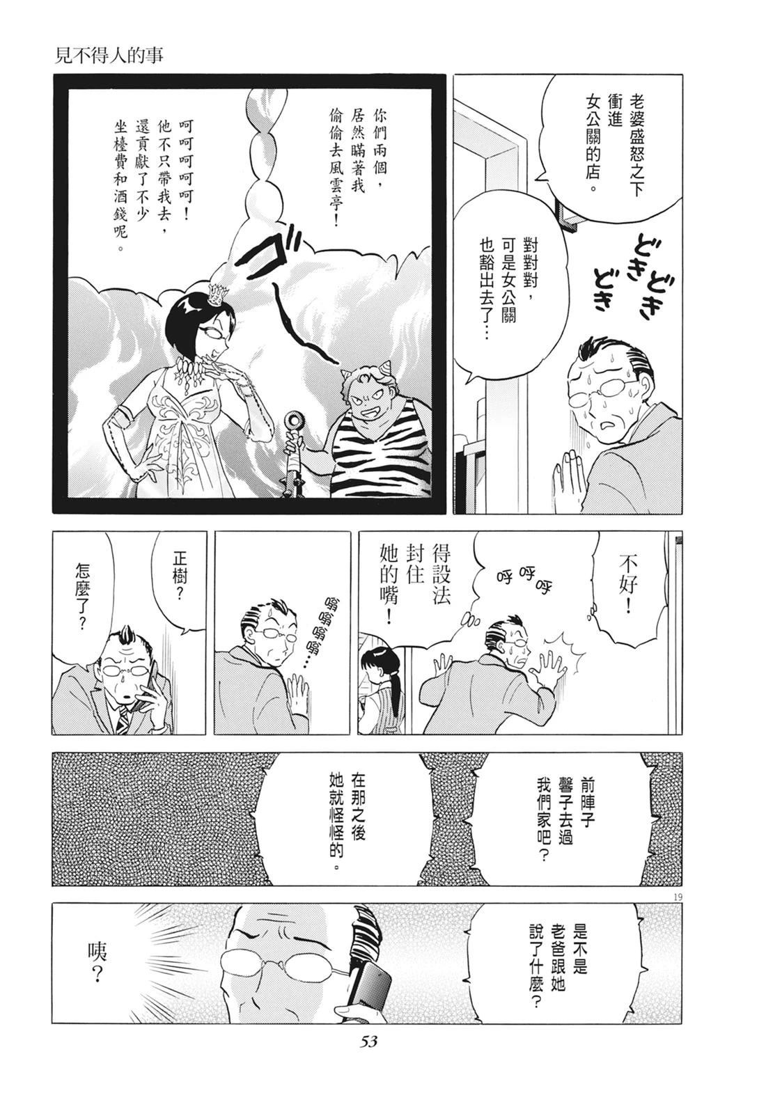 魔女与晚餐54