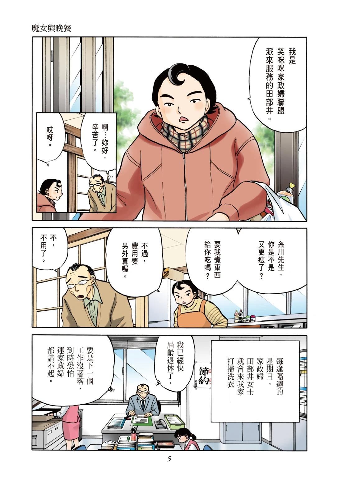 魔女与晚餐6