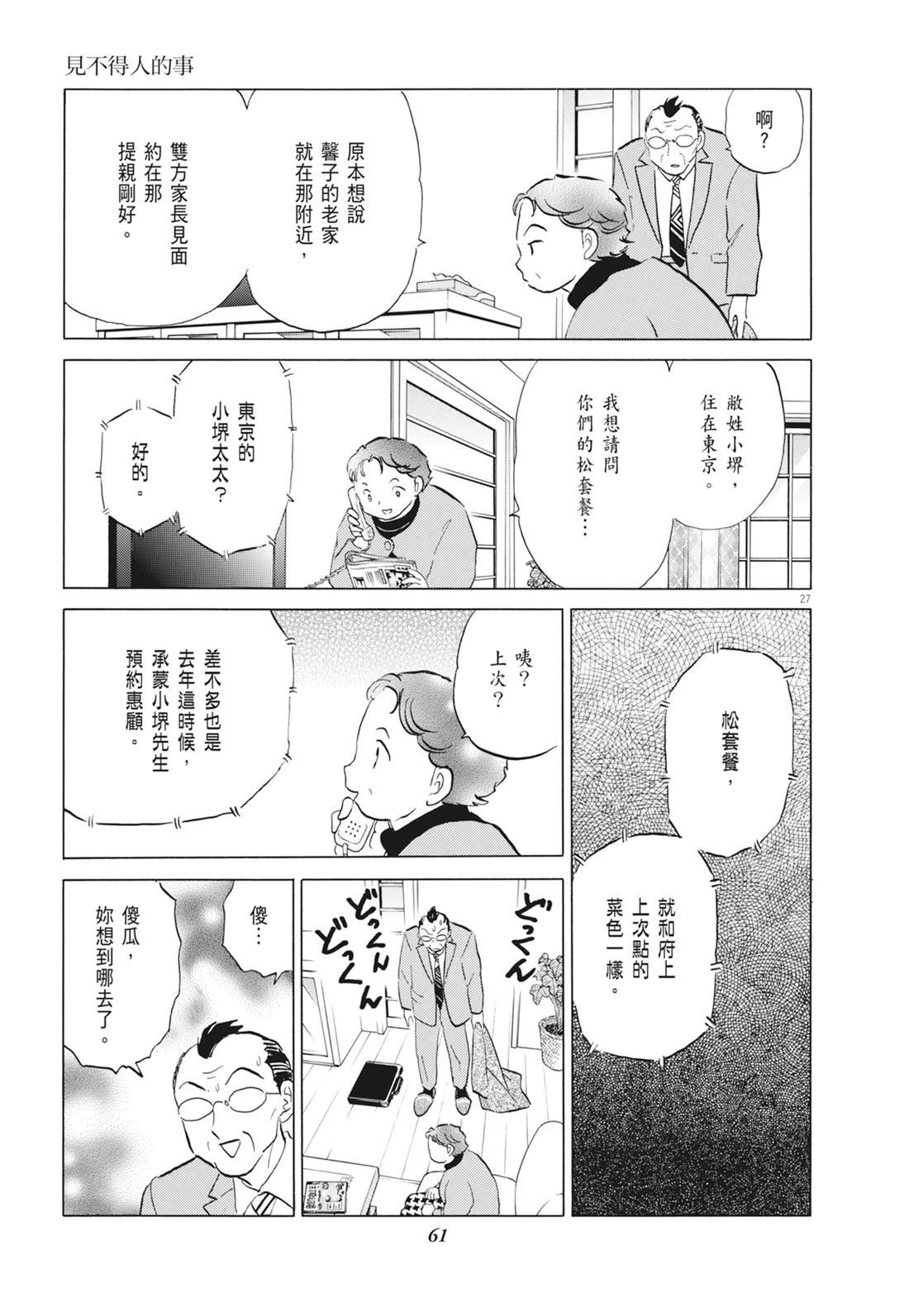 魔女与晚餐62