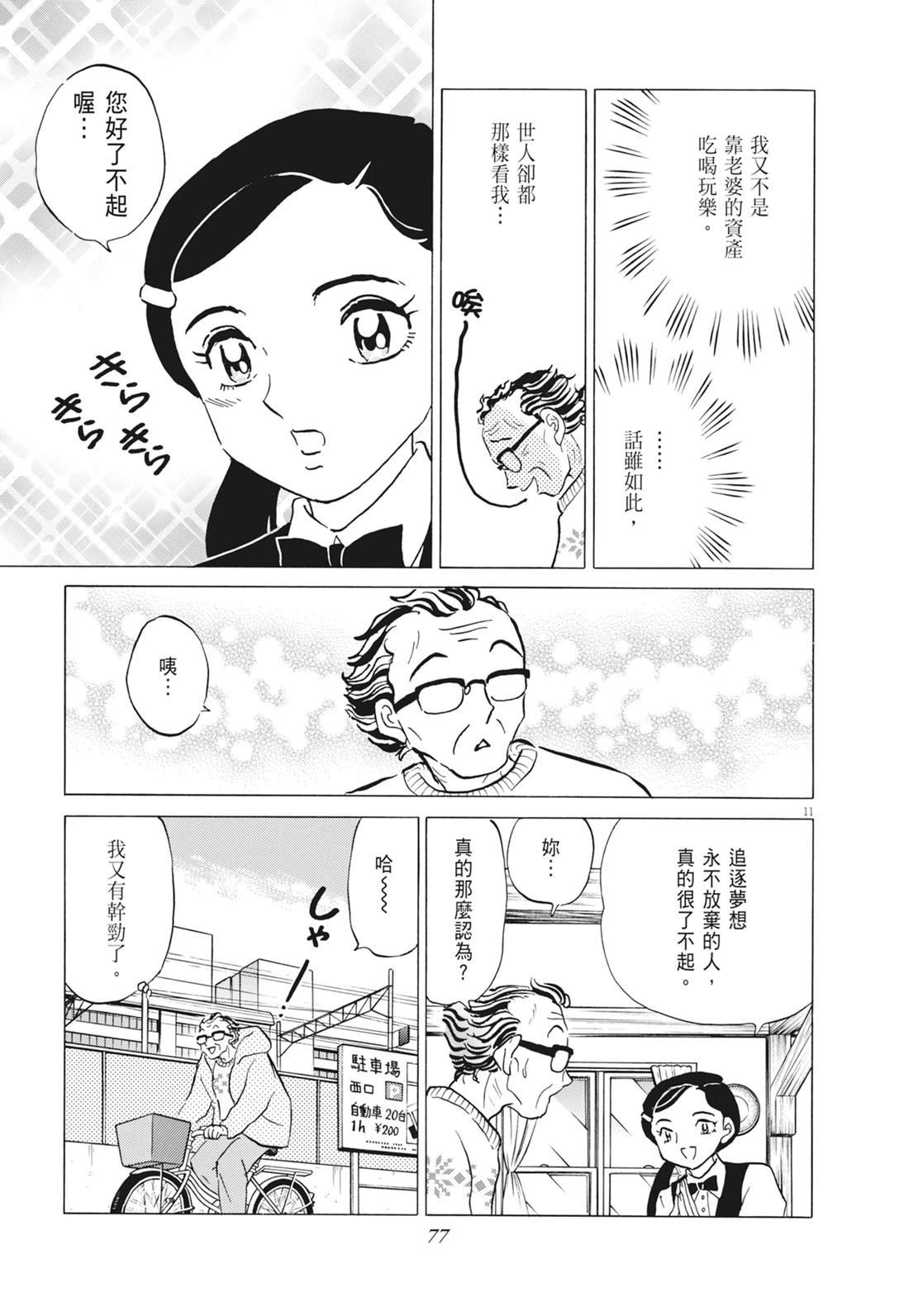 魔女与晚餐78