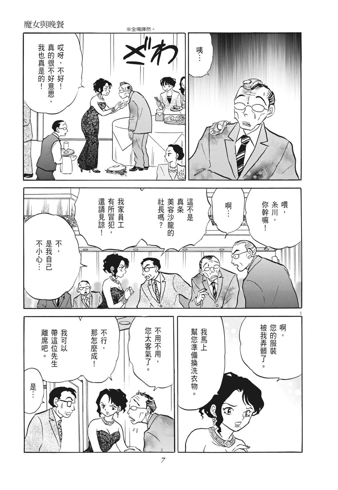 魔女与晚餐8