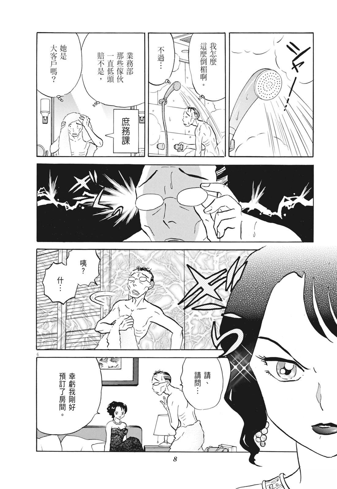 魔女与晚餐9