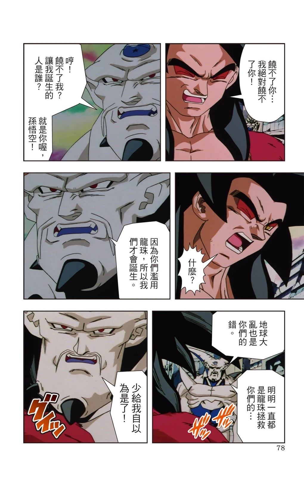 第2卷76