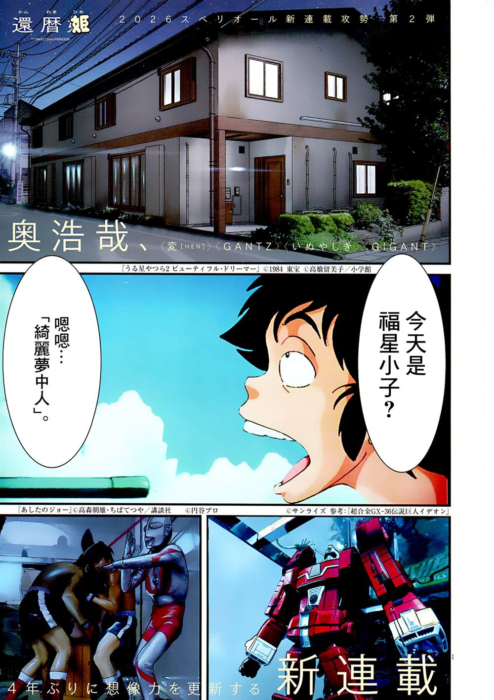 第1话0