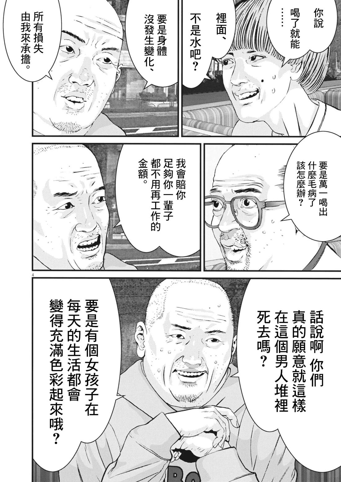 第2话3