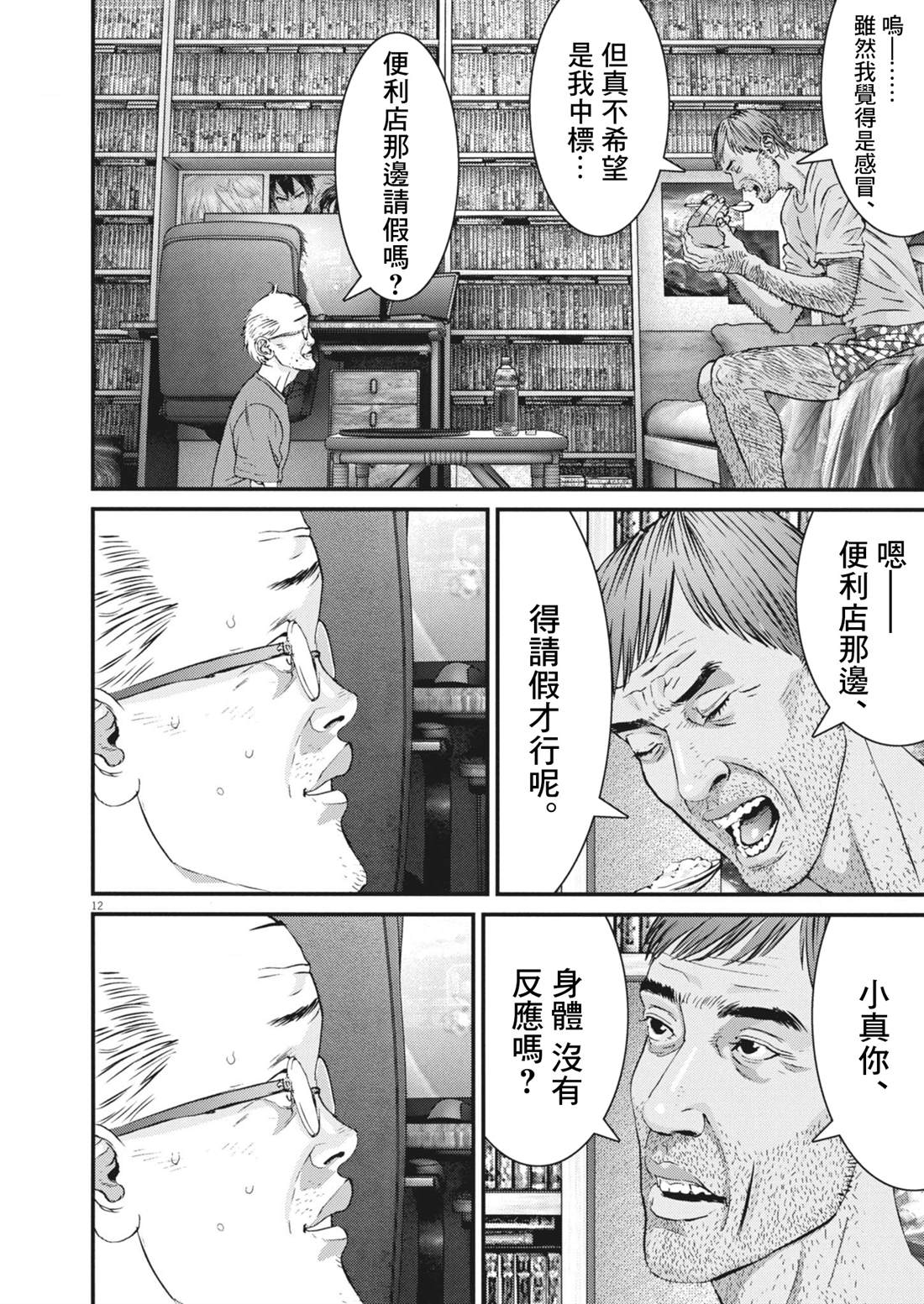第3话11