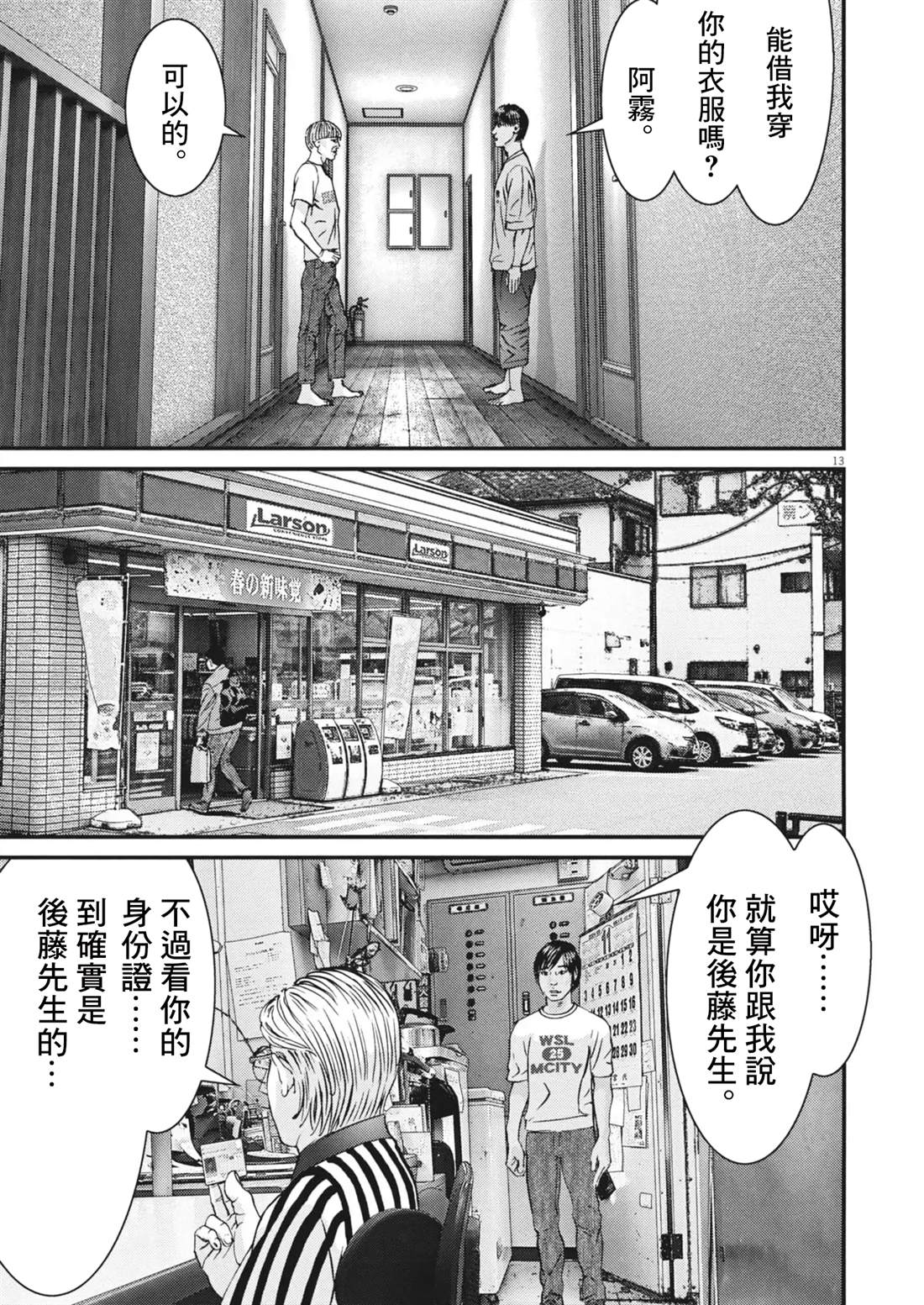 第5话12