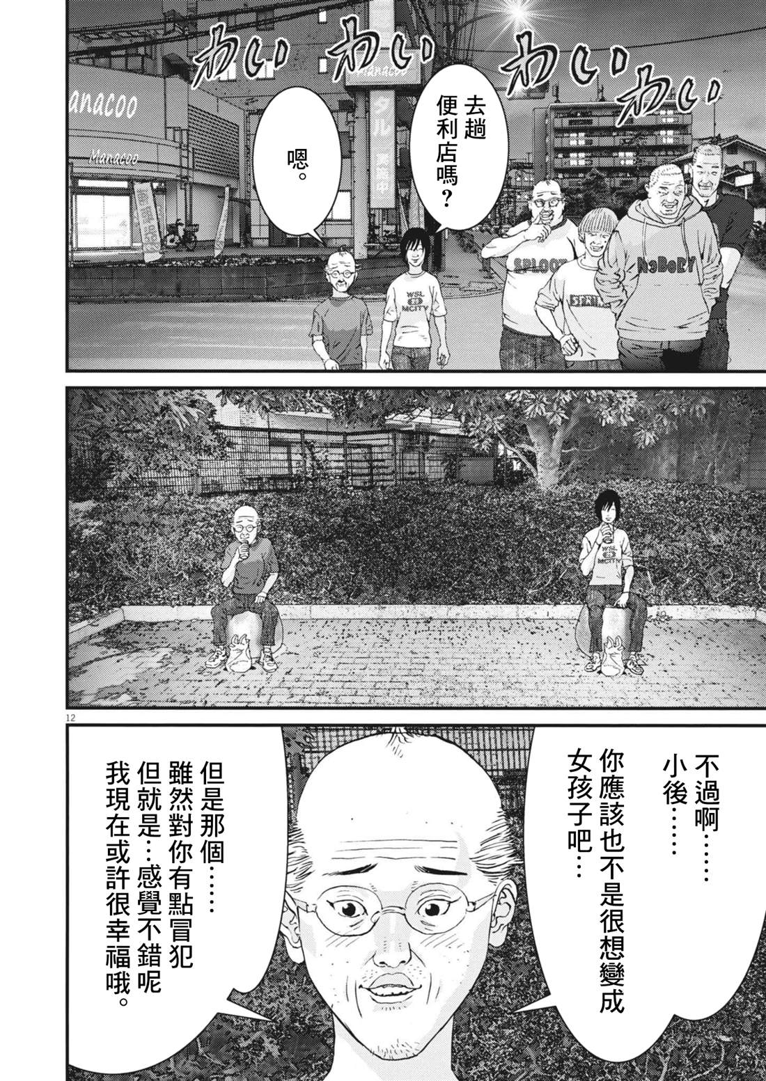 第6话11