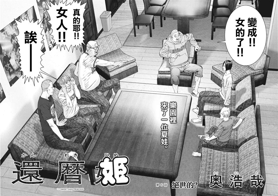 第6话2