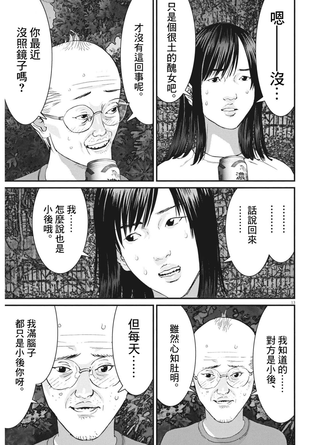 第8话12