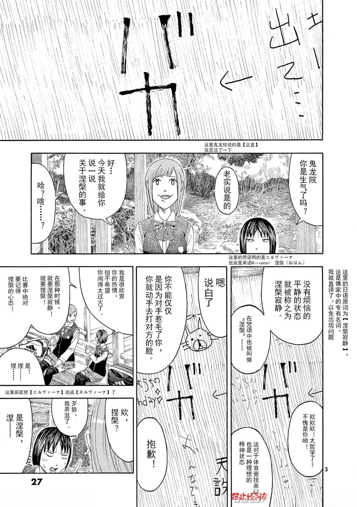 第3话2