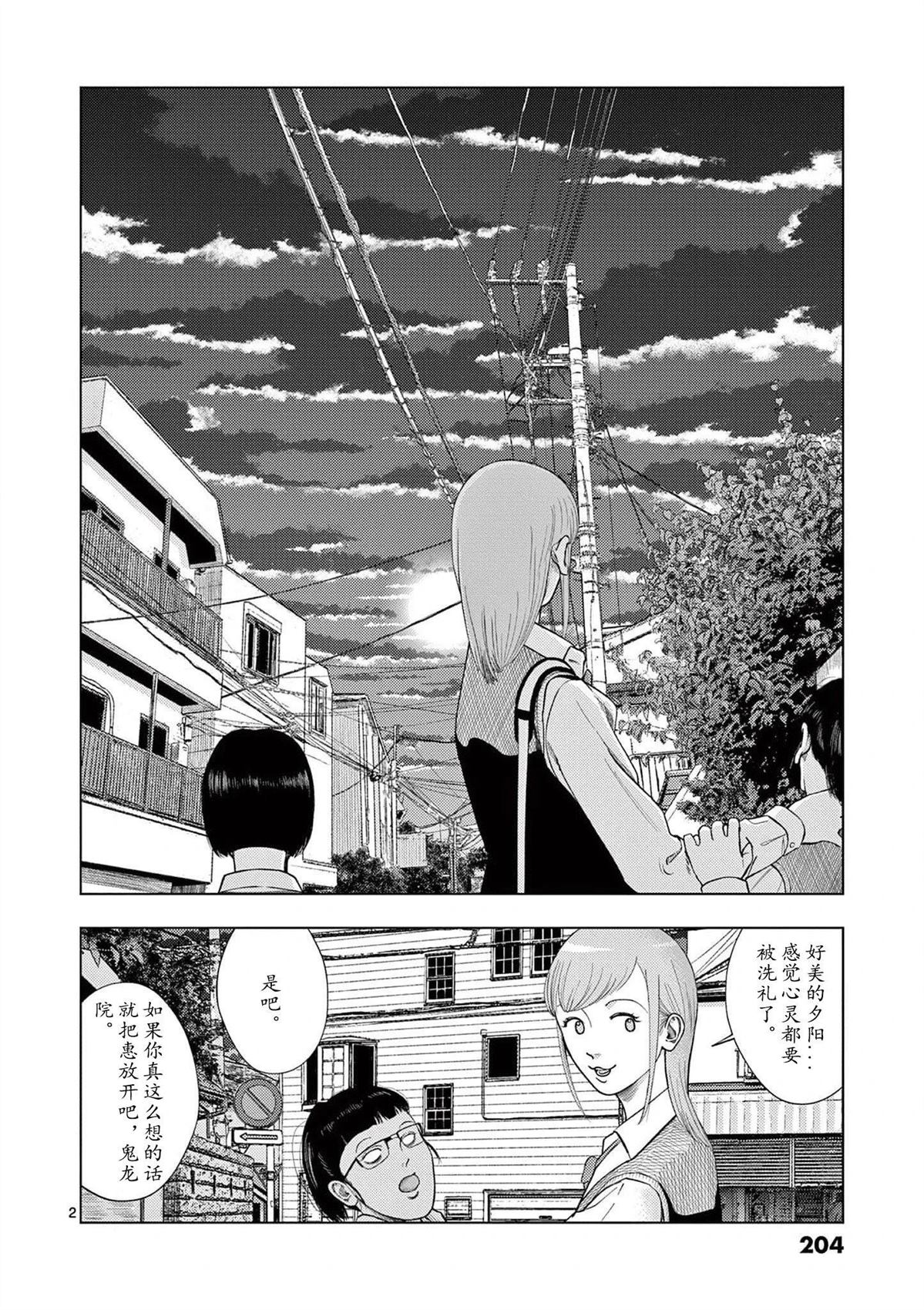 2部10话1