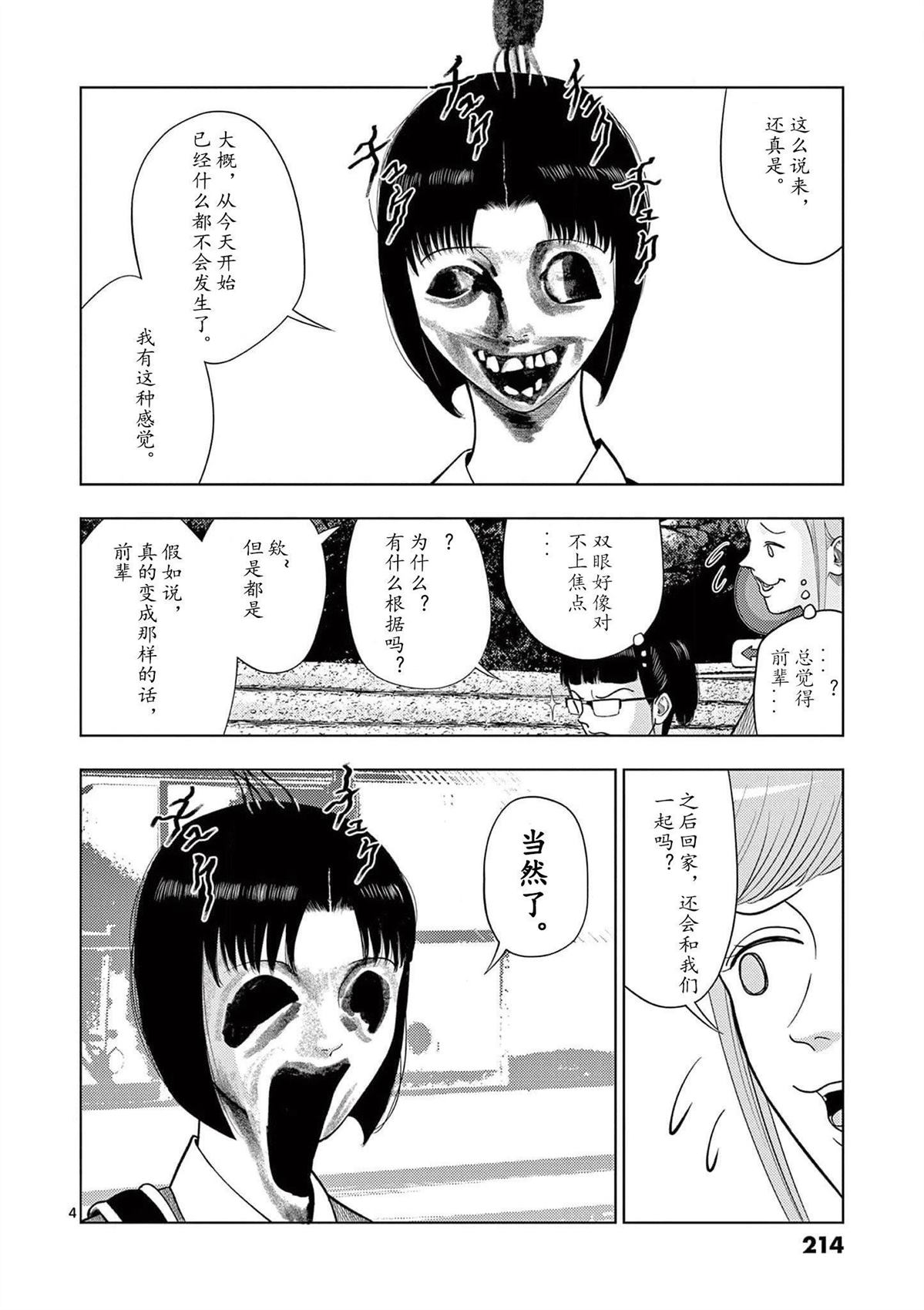 2部10话11