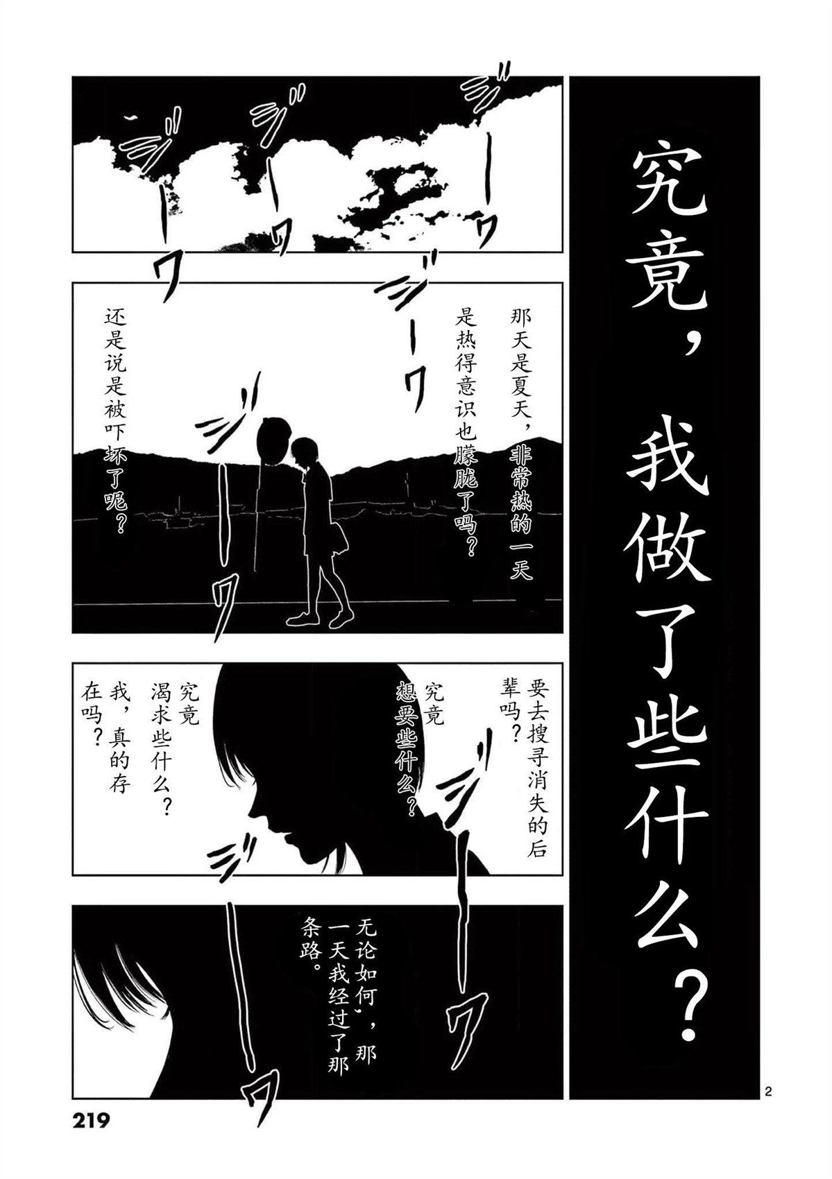 2部10话16