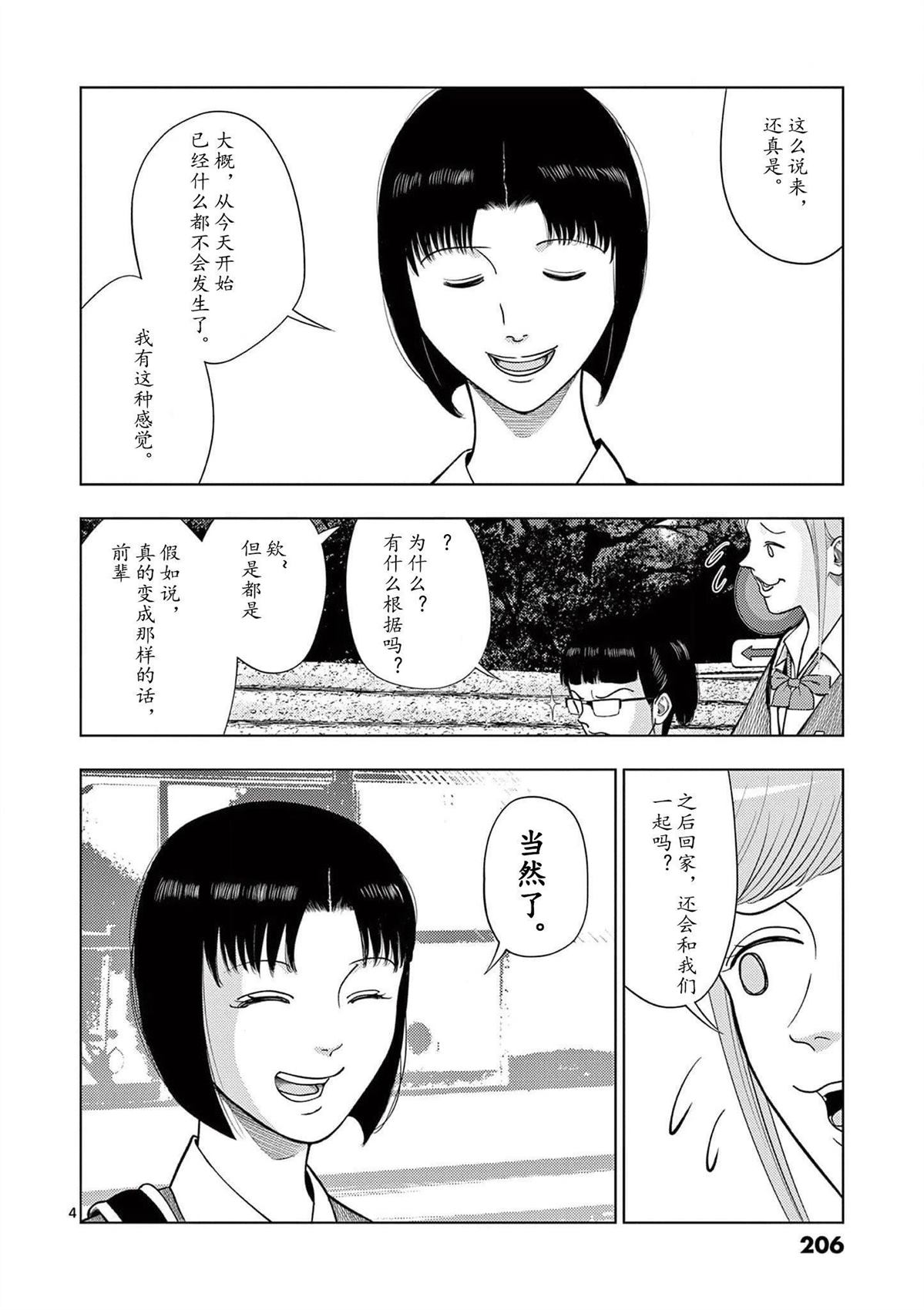 2部10话3