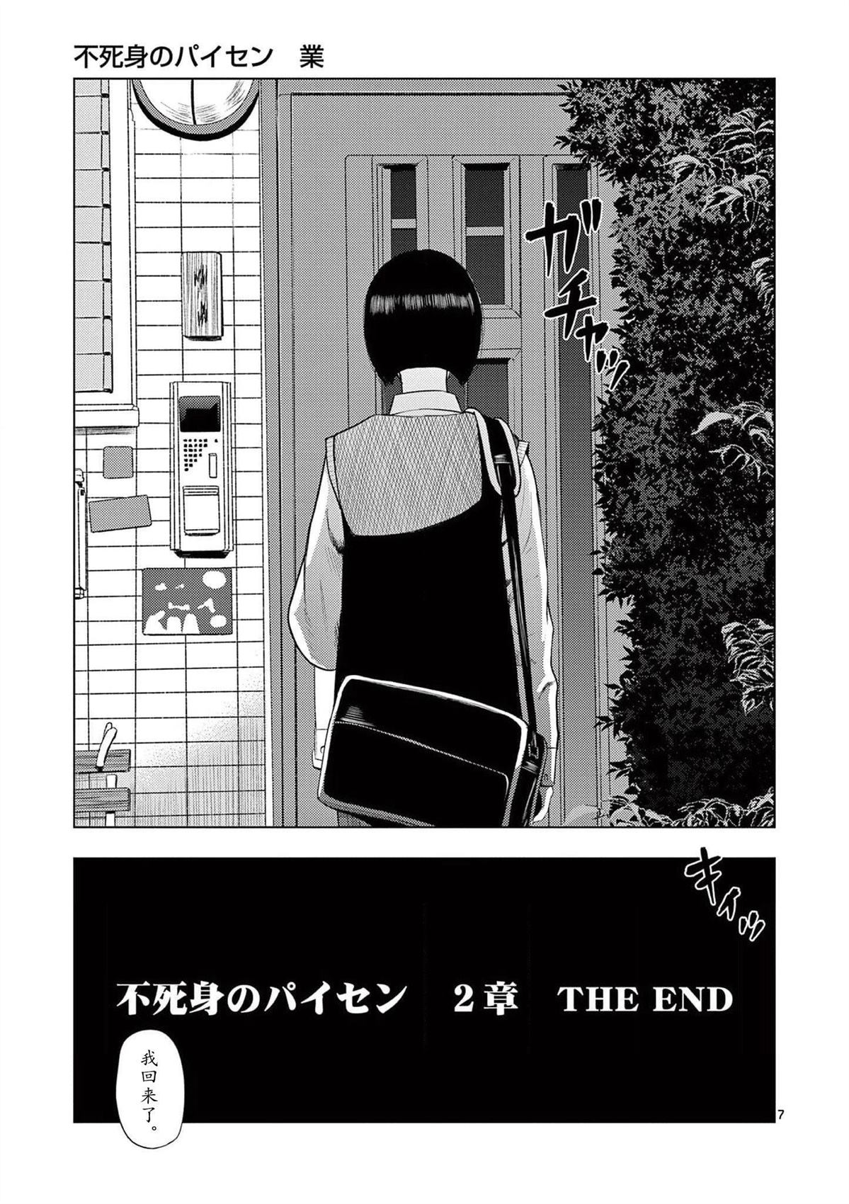 2部10话6
