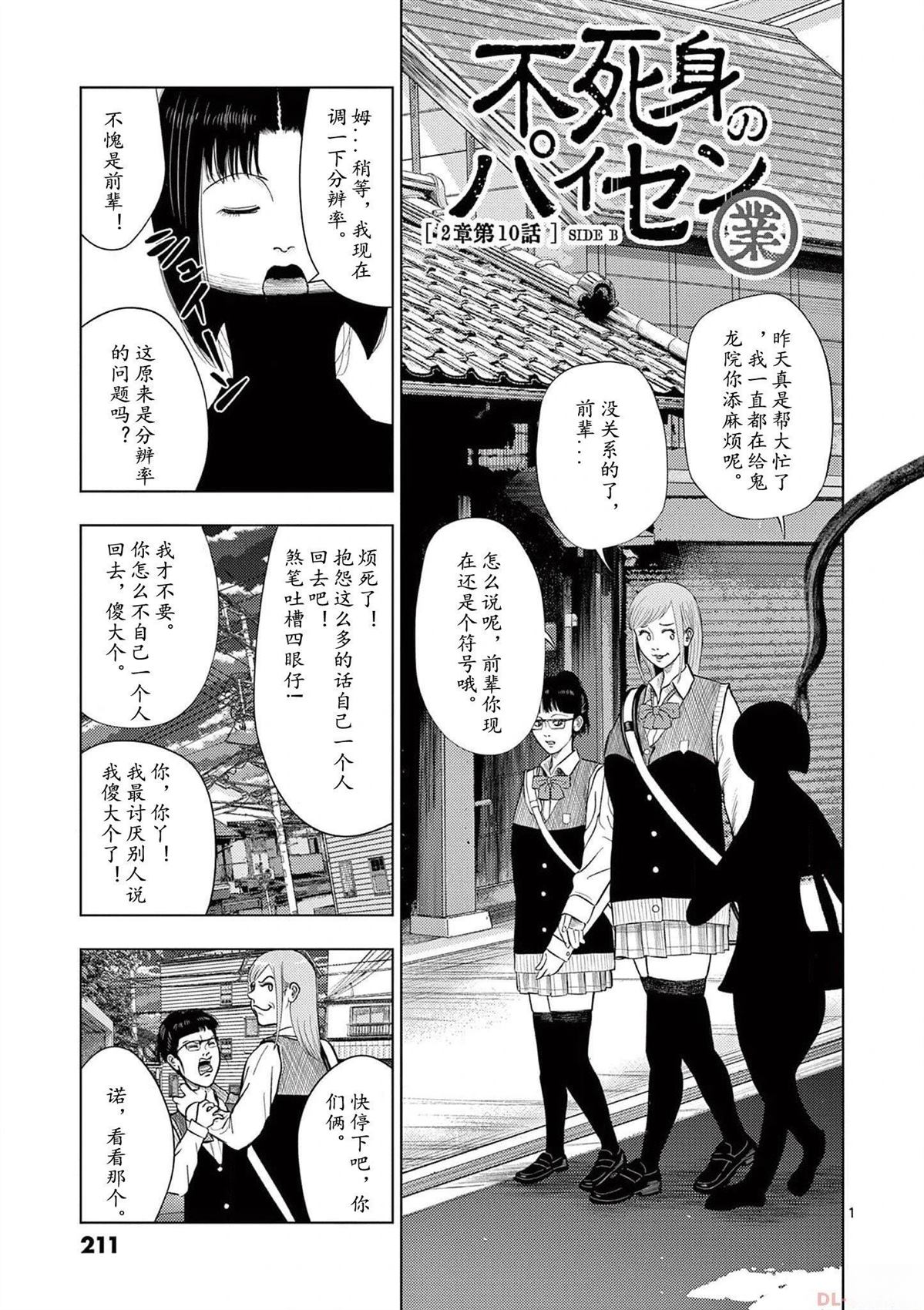 2部10话8