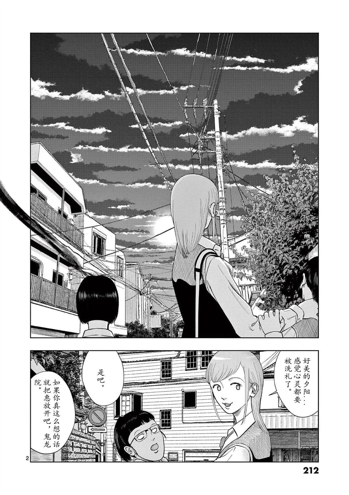 2部10话9