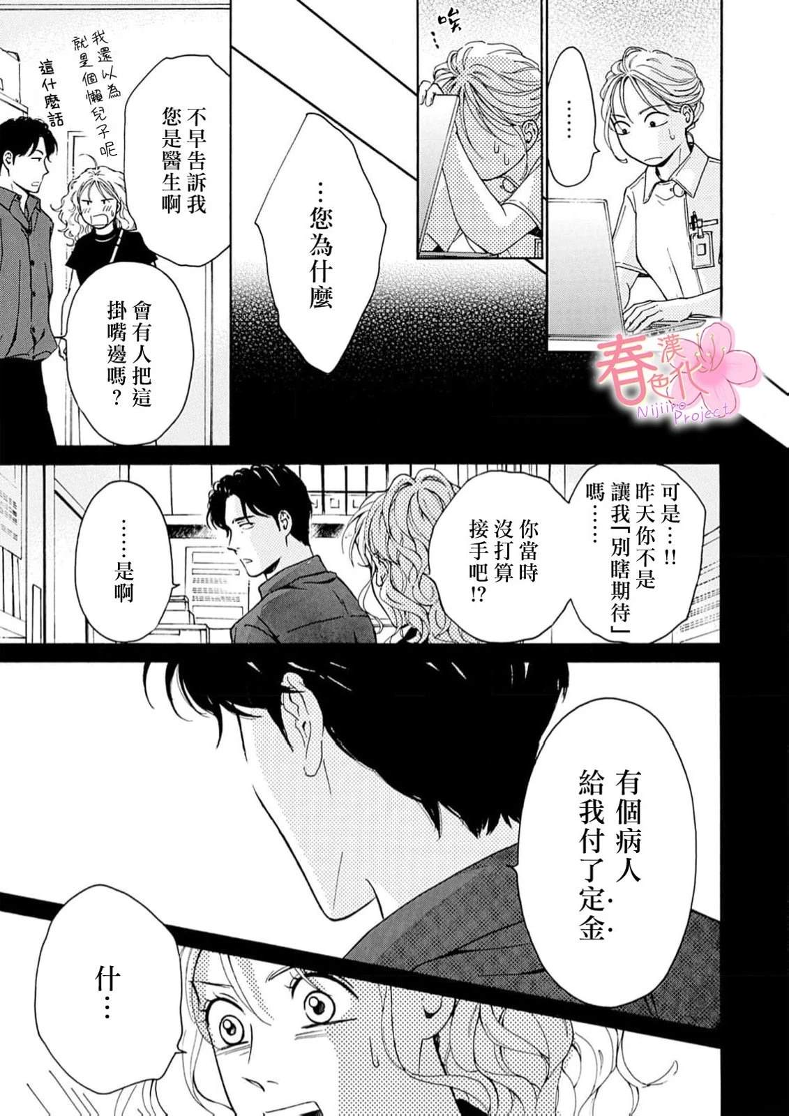 第2话9