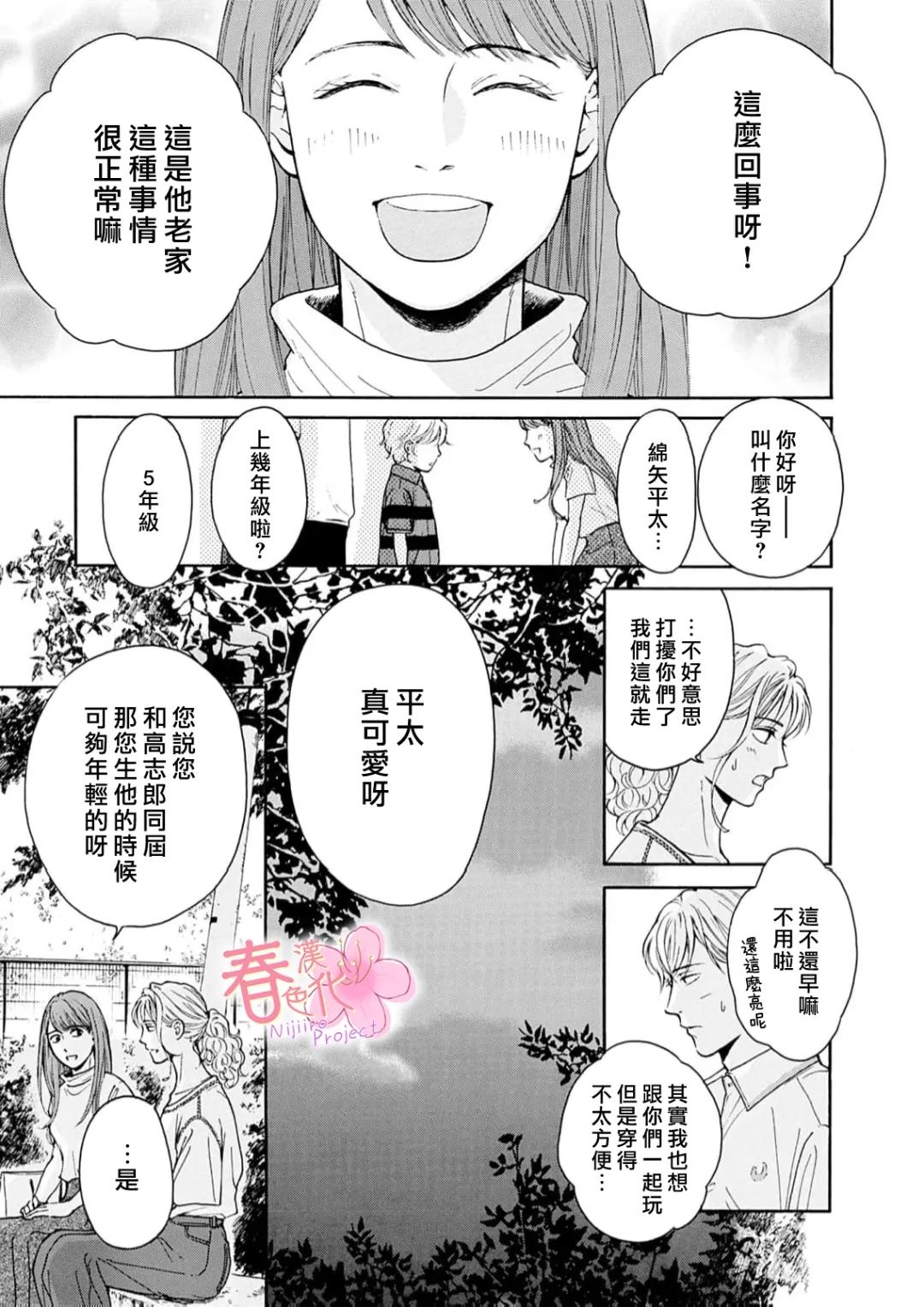 第6话3
