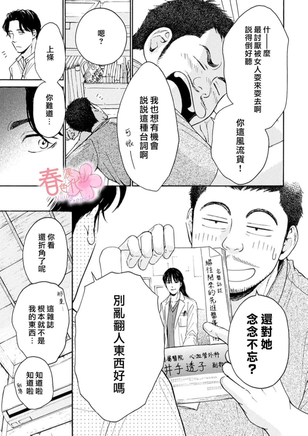 第9话3