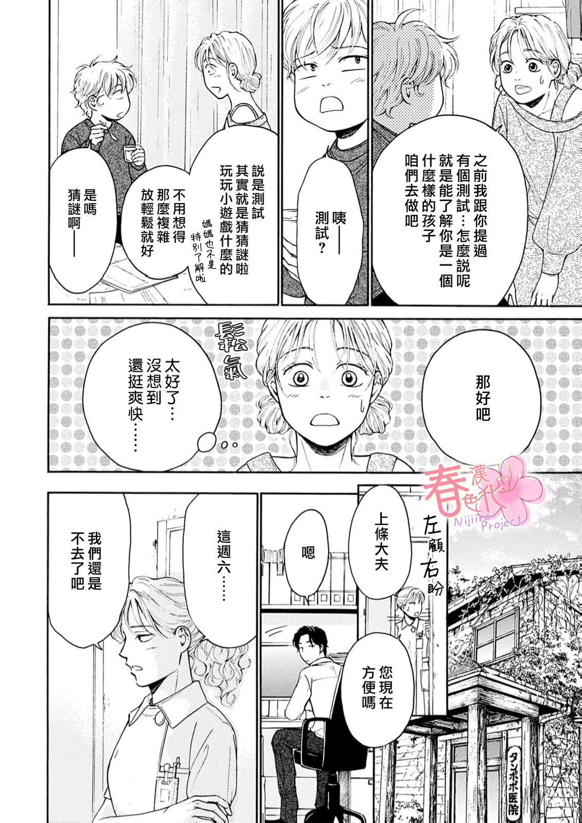 第11话4