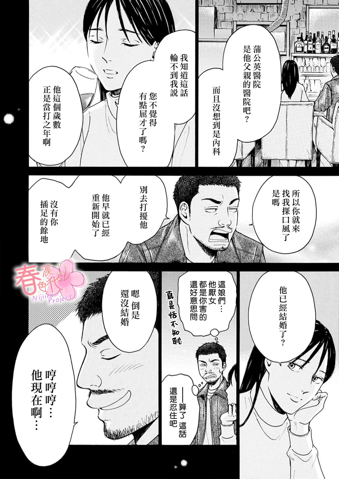 第11话8