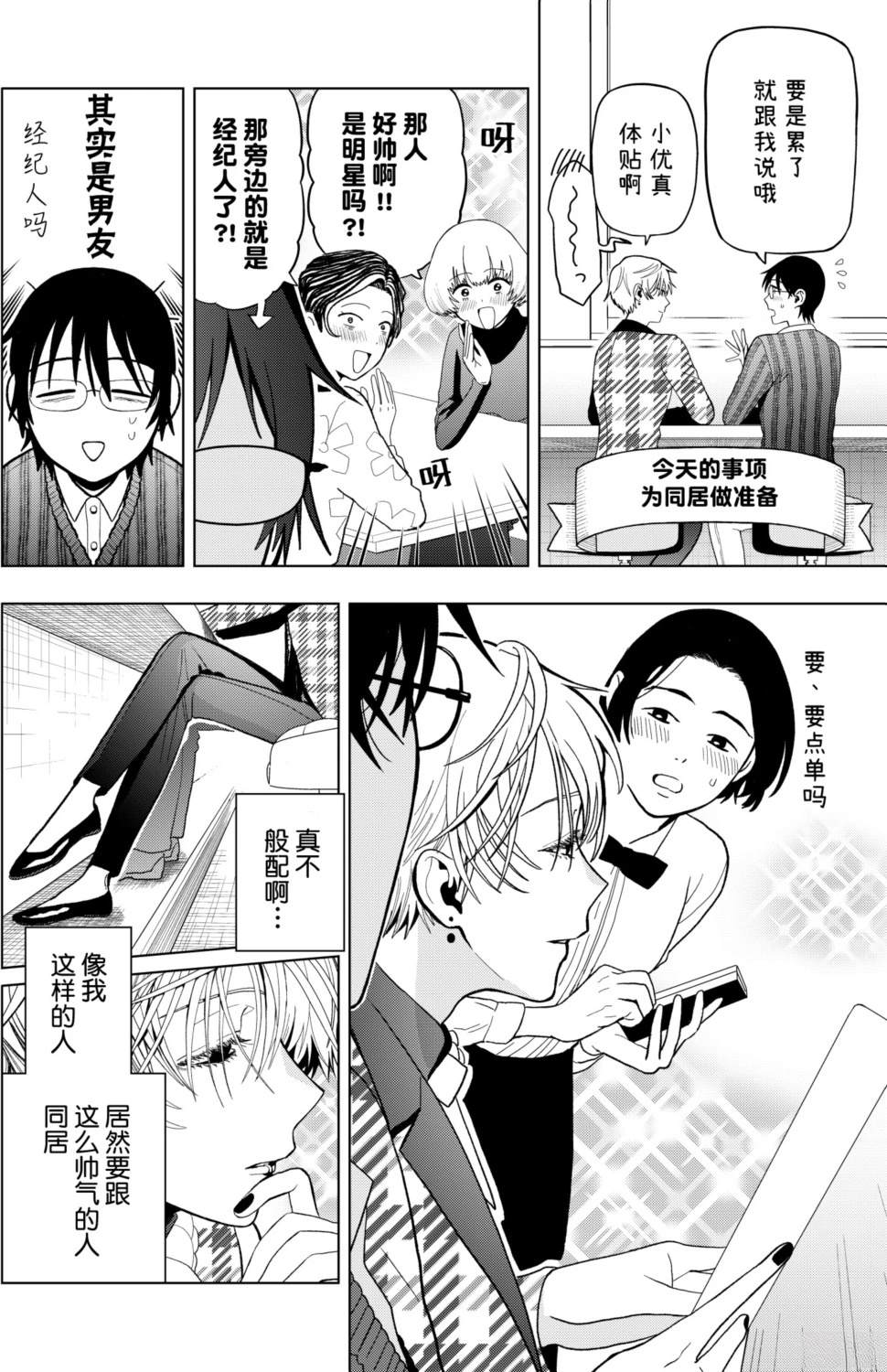 第4话2