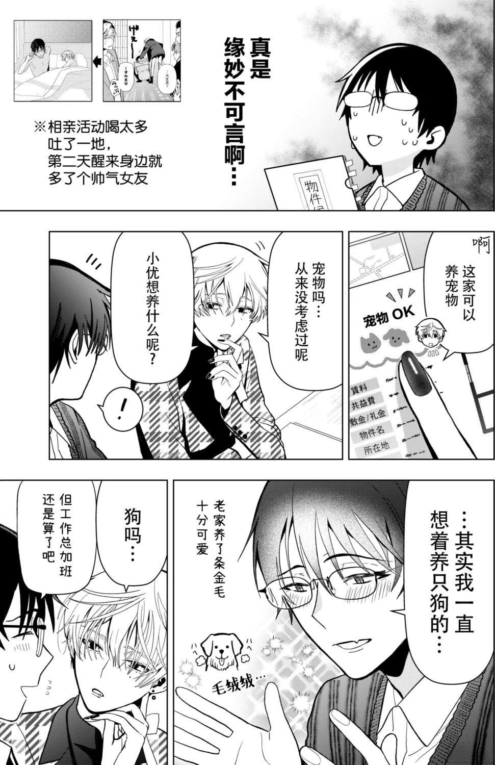 第4话3