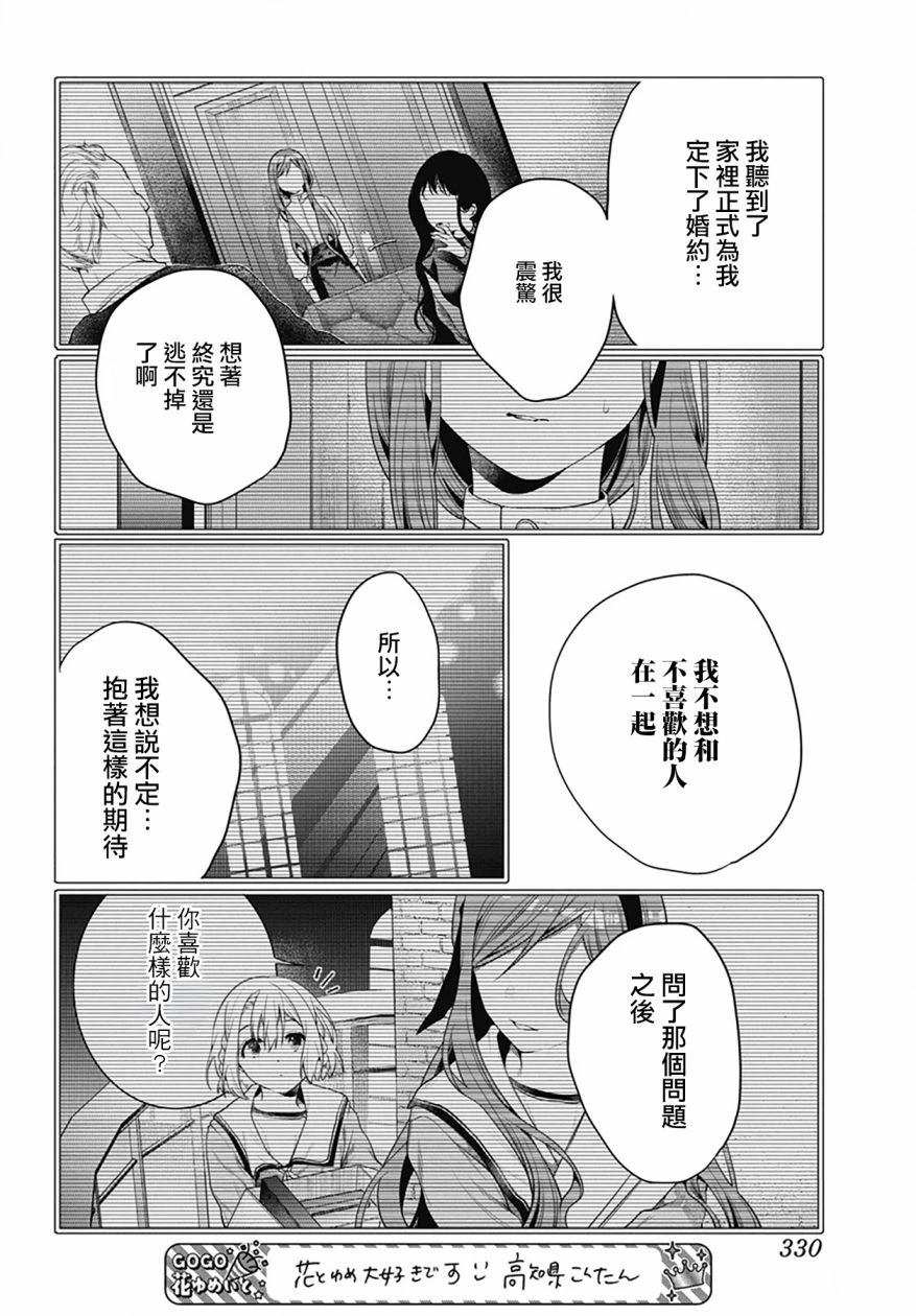 第3话7
