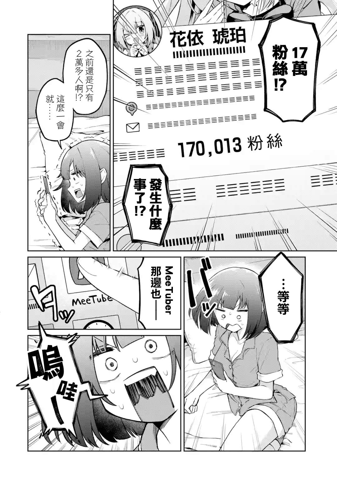 第4话3