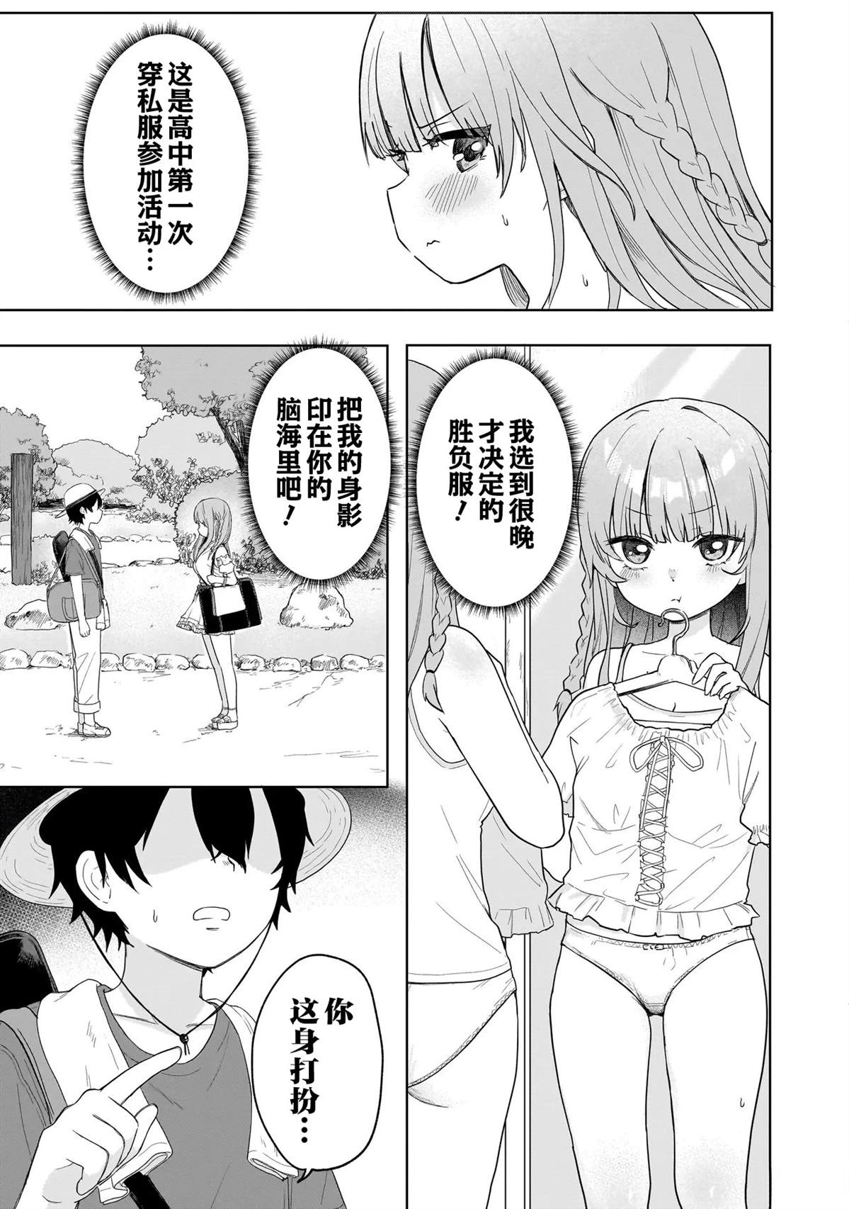 第3话10