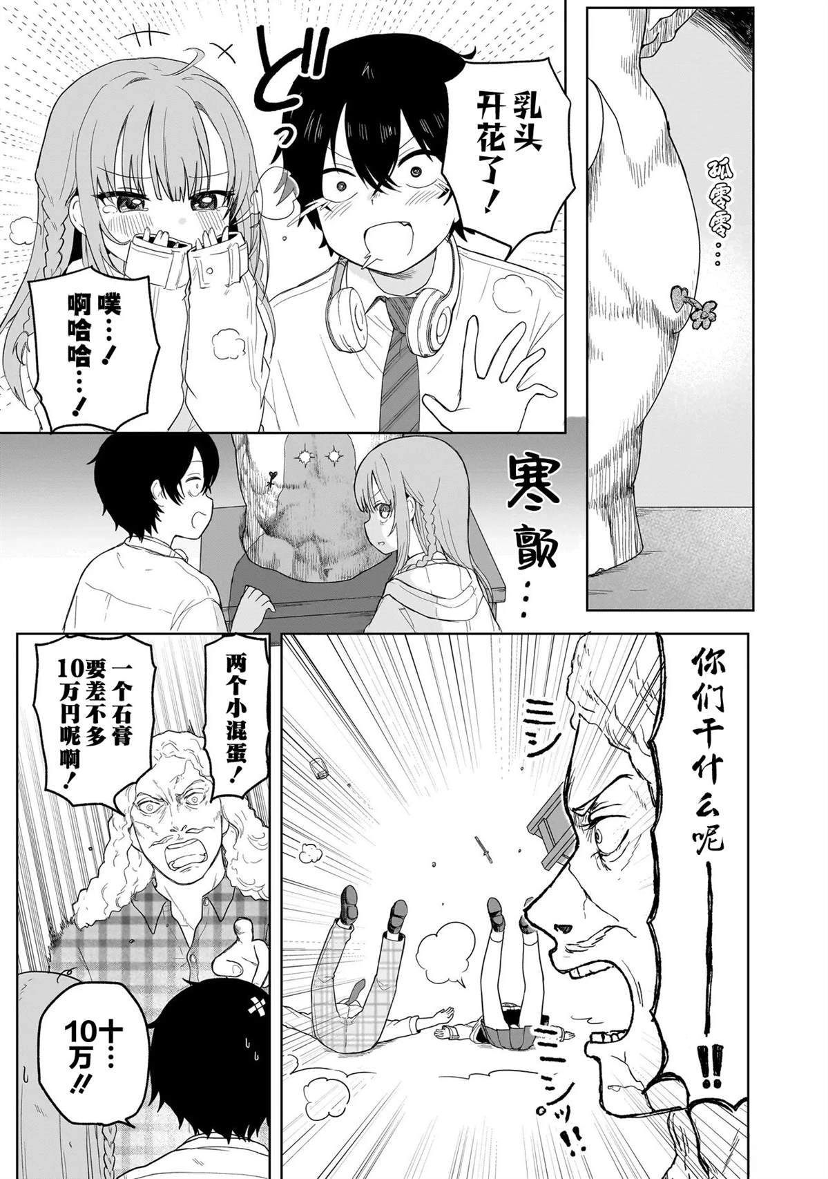 第3话4