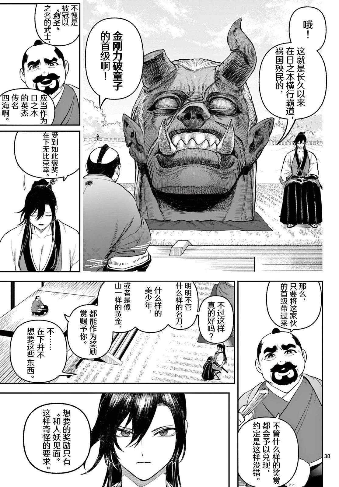 第1话36