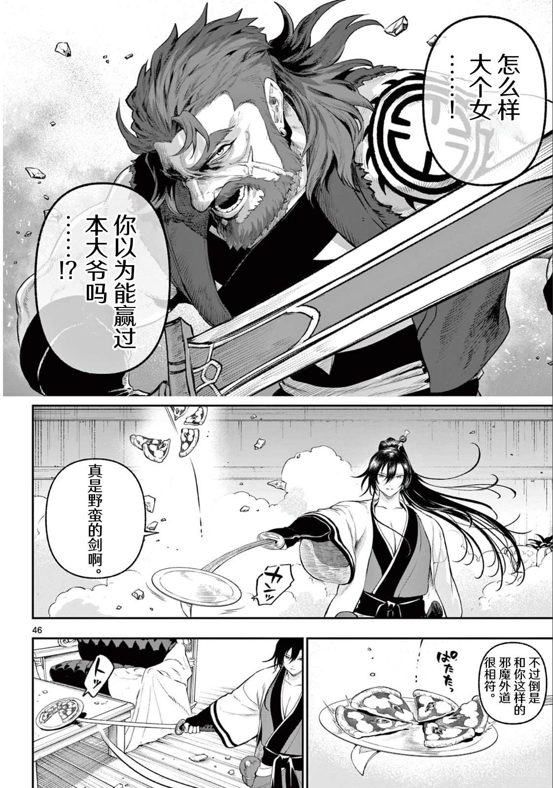 第2话45