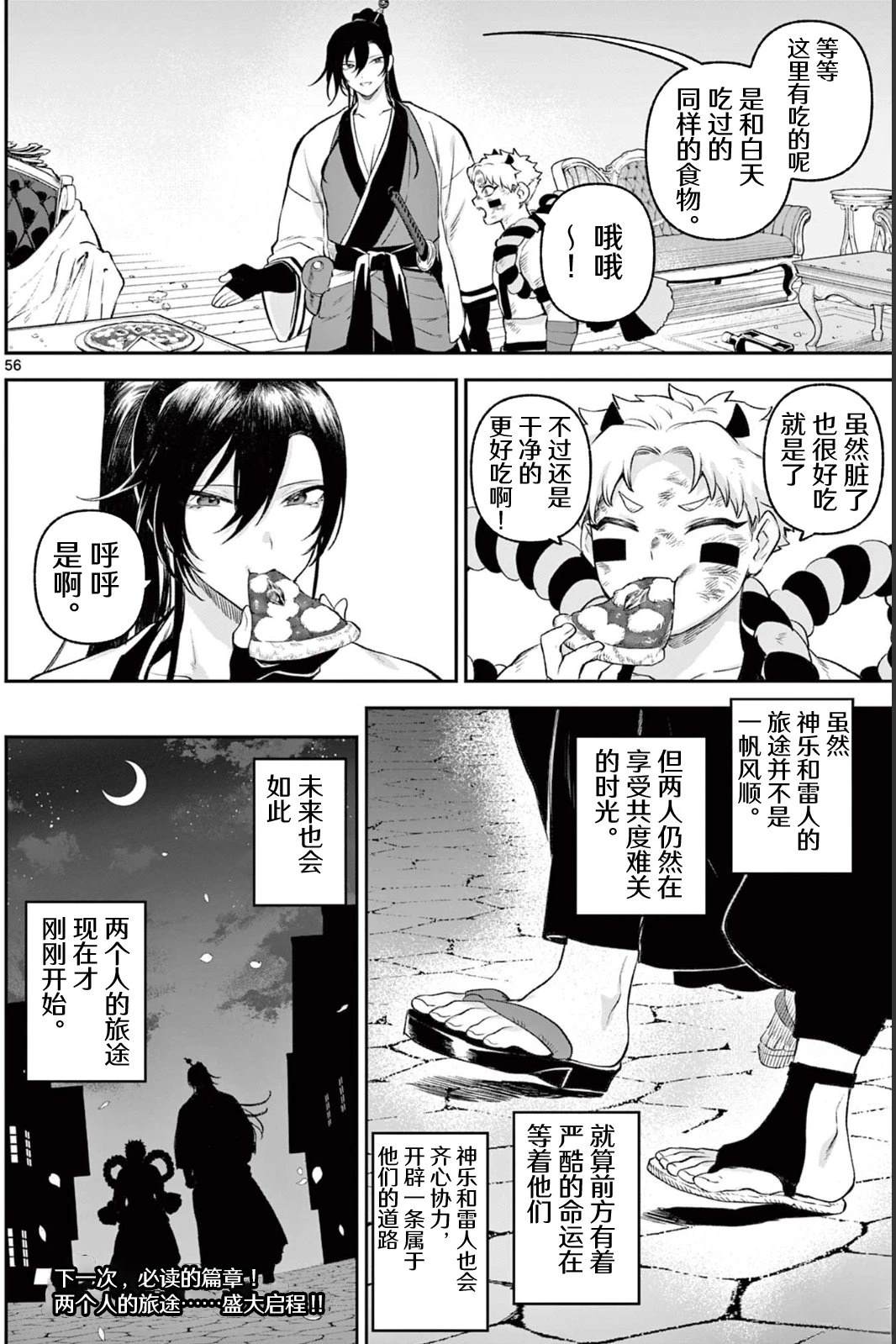 第2话54