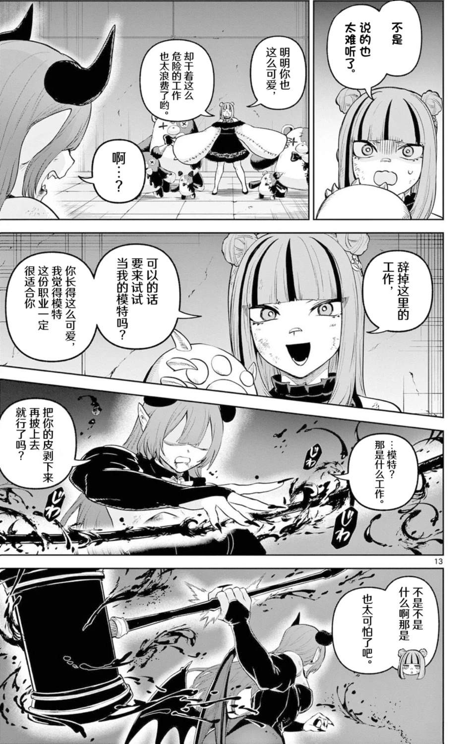 第16话12