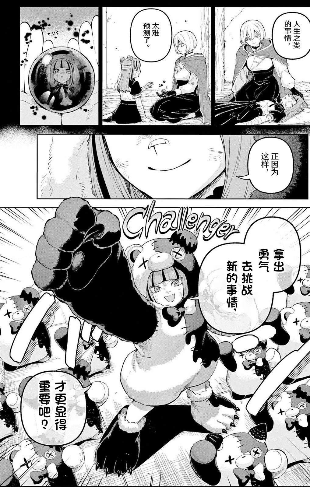第17话11