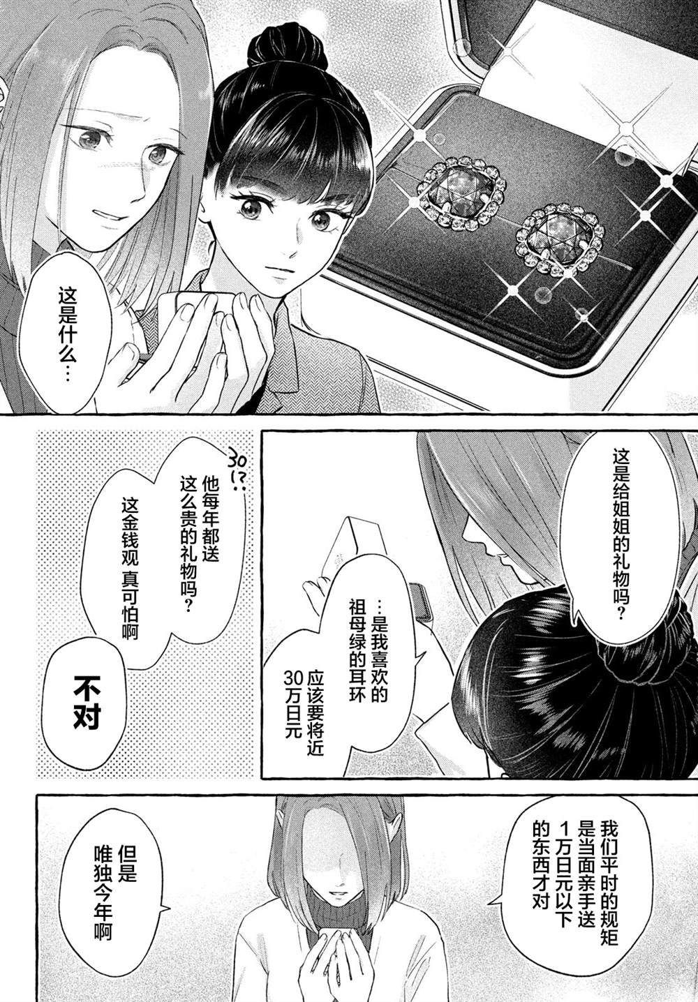 第2话27